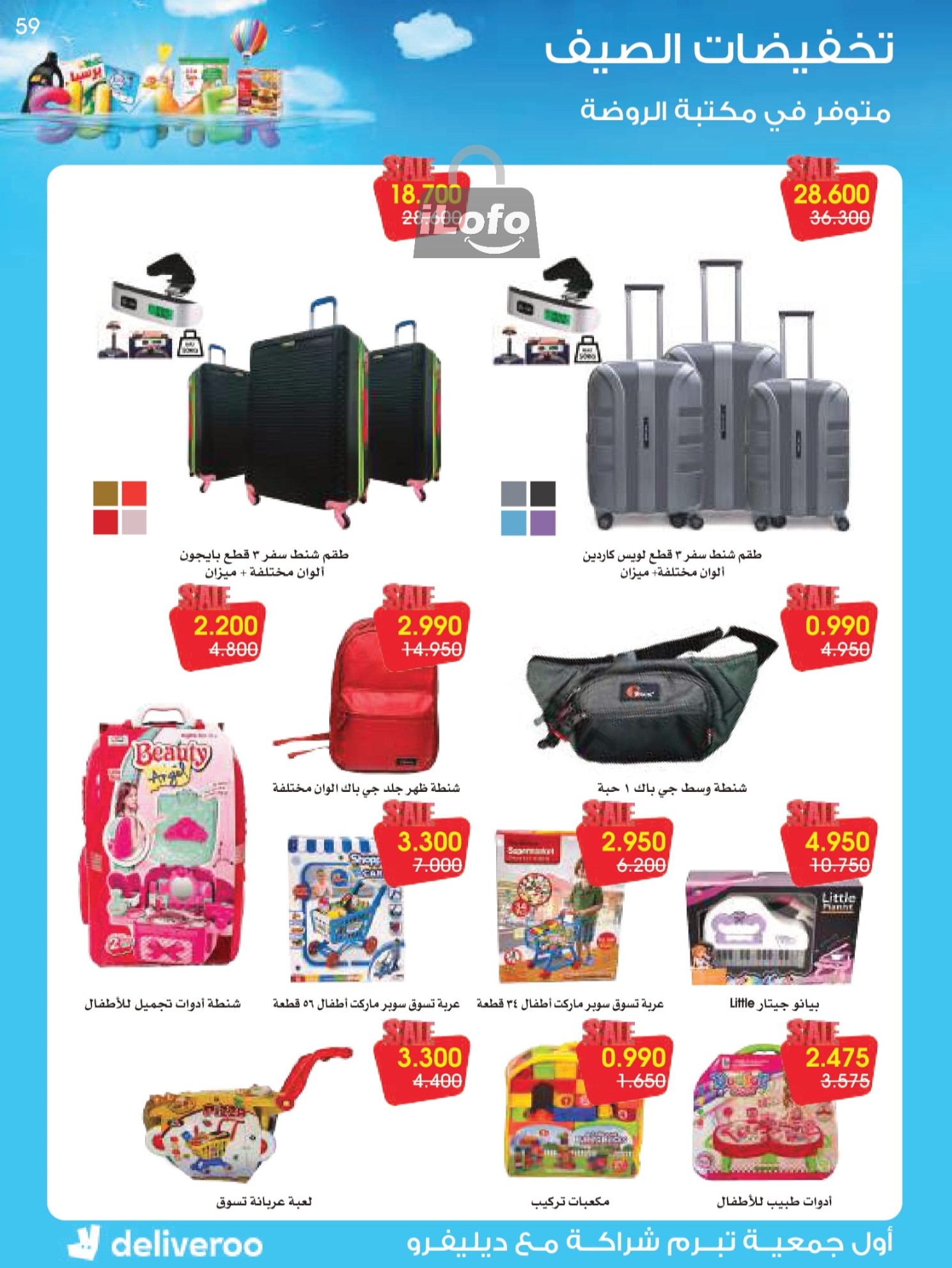 Page 59 at Summer Deals at Rawda and Hawally Coop Kuwait