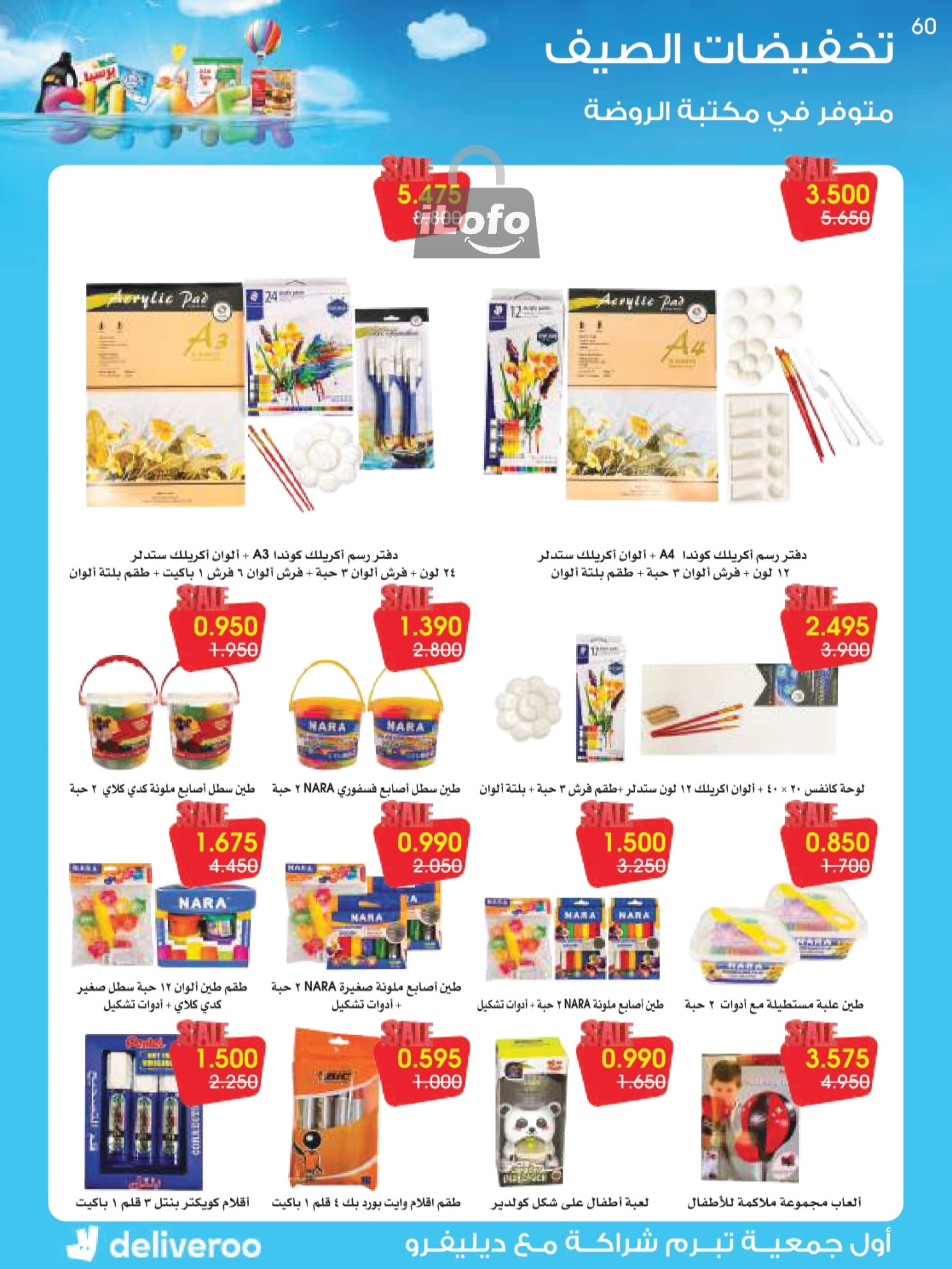 Page 60 at Summer Deals at Rawda and Hawally Coop Kuwait