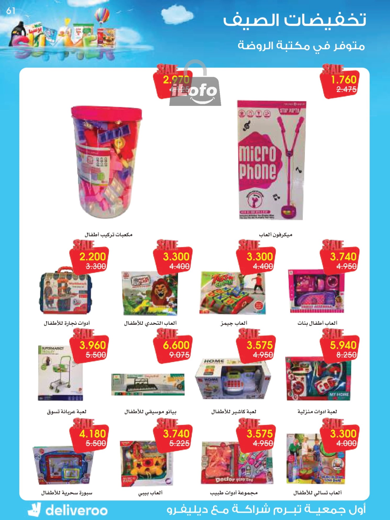 Page 61 at Summer Deals at Rawda and Hawally Coop Kuwait