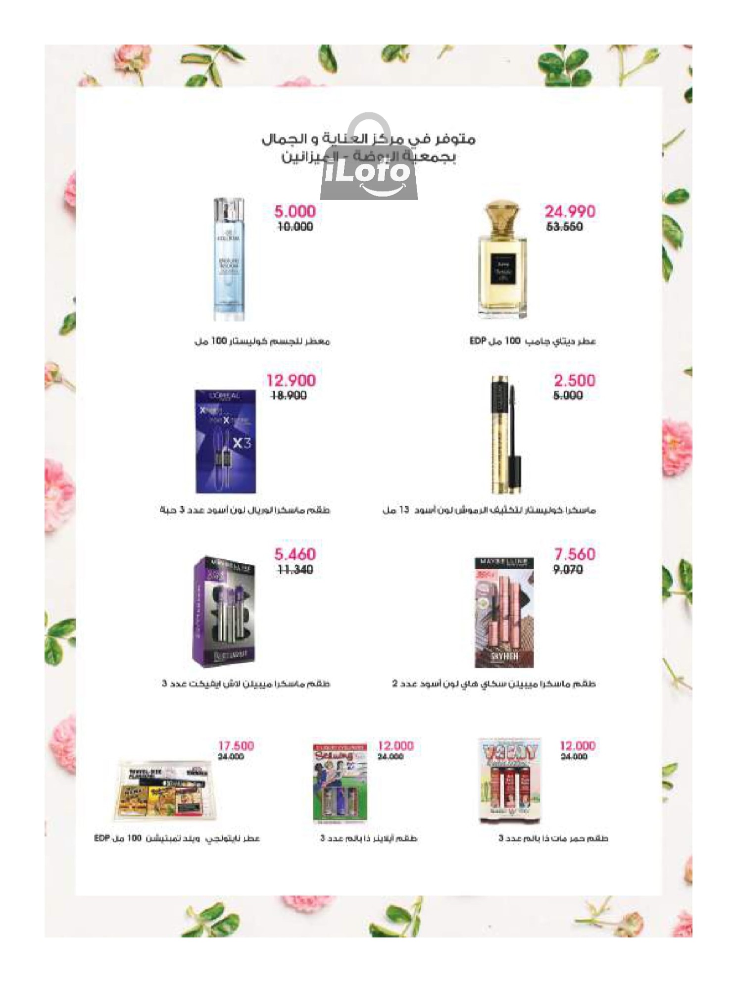 Page 63 at Summer Deals at Rawda and Hawally Coop Kuwait