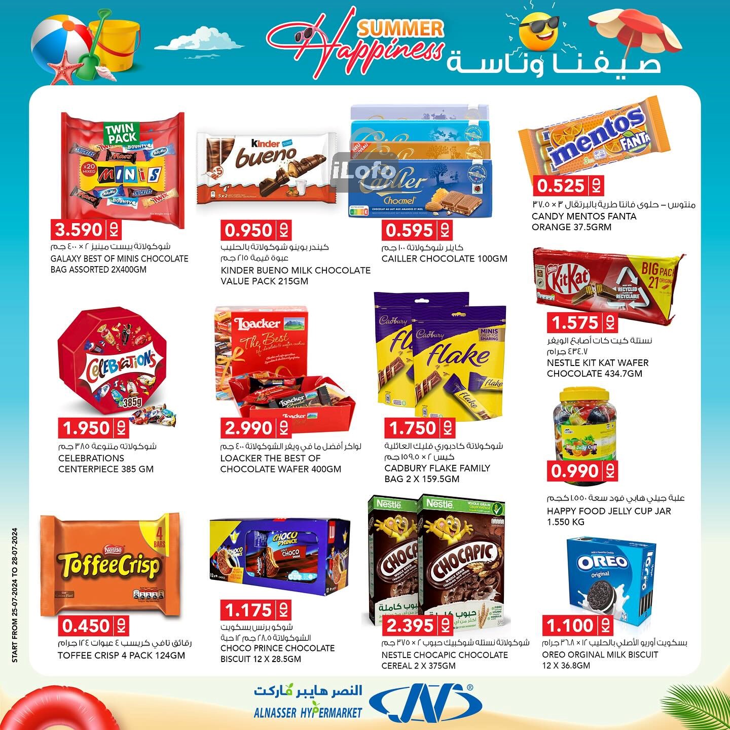 Page 11 at Summer Happiness offers at Al Nasser hypermarket Kuwait