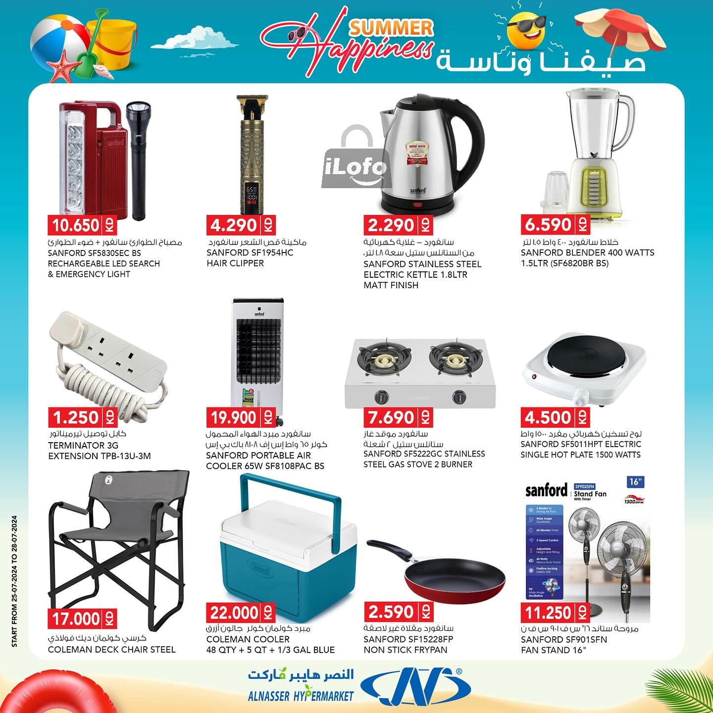 Page 13 at Summer Happiness offers at Al Nasser hypermarket Kuwait