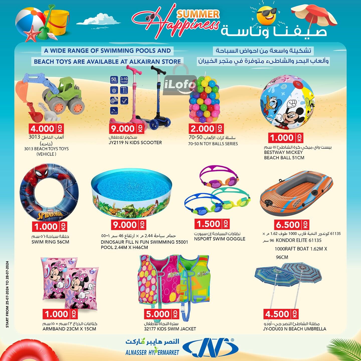 Page 17 at Summer Happiness offers at Al Nasser hypermarket Kuwait