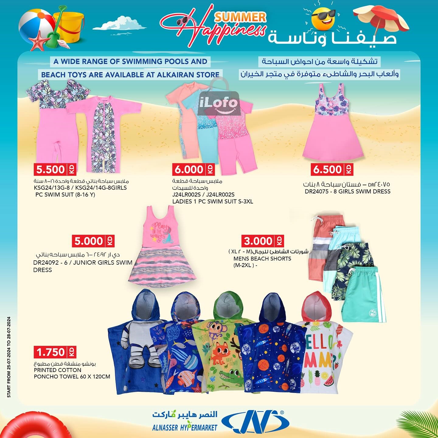 Page 18 at Summer Happiness offers at Al Nasser hypermarket Kuwait