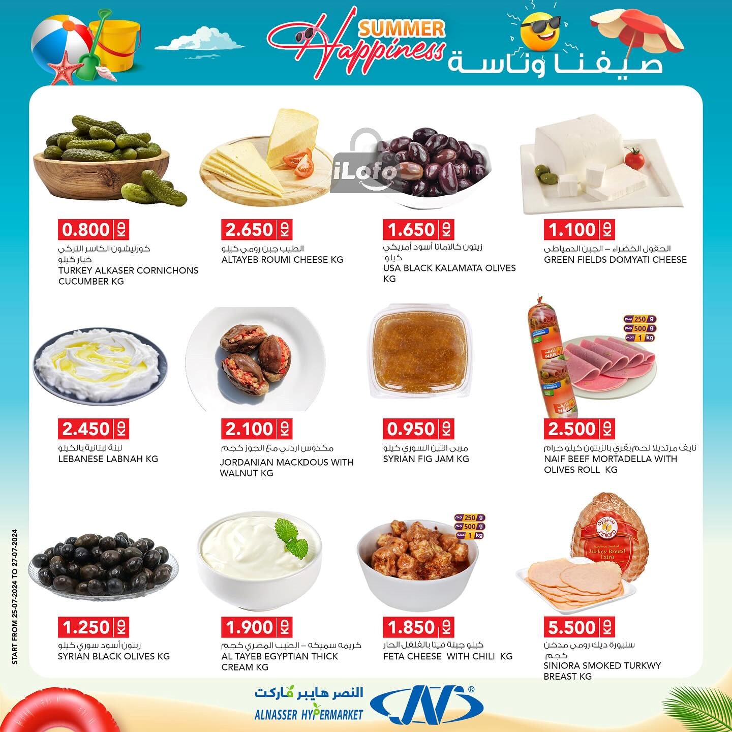 Page 2 at Summer Happiness offers at Al Nasser hypermarket Kuwait