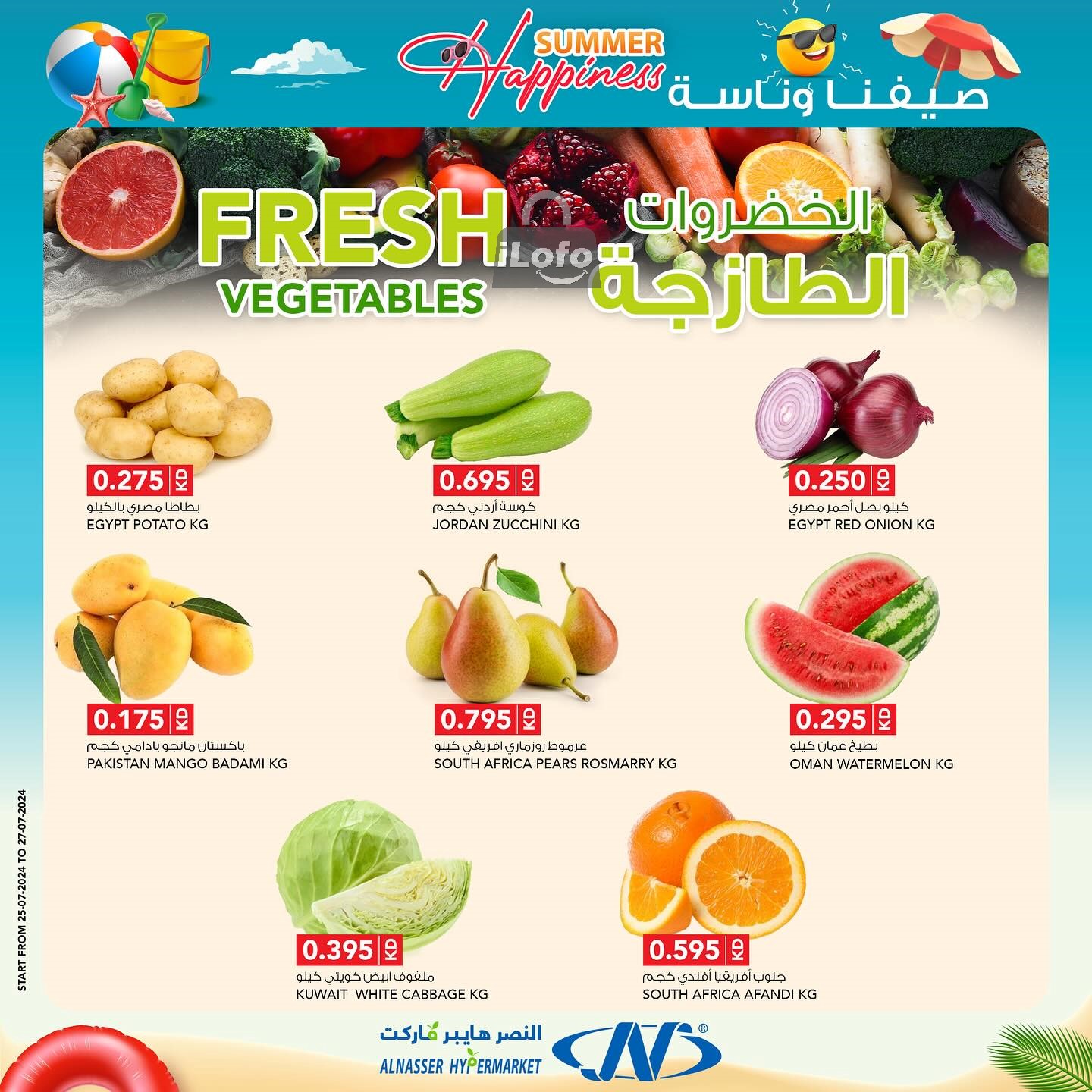 Page 3 at Summer Happiness offers at Al Nasser hypermarket Kuwait