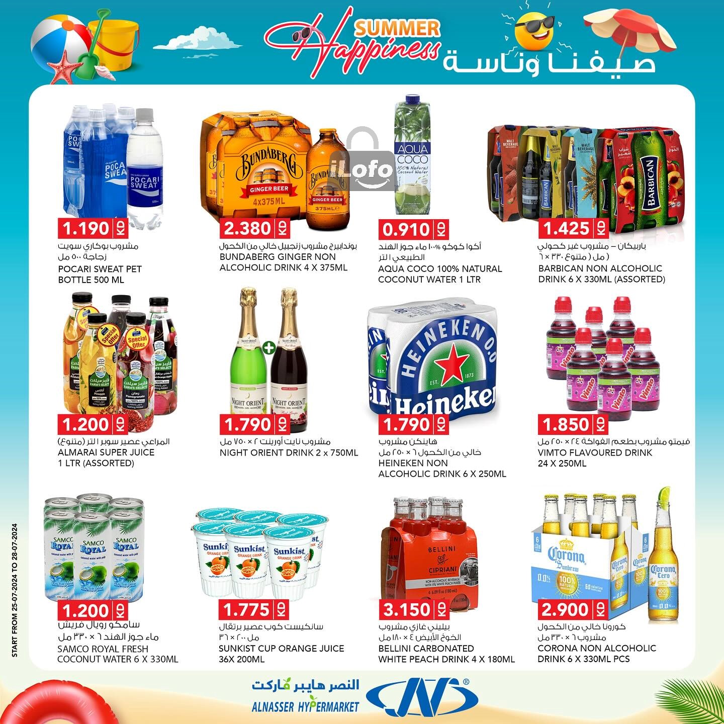 Page 7 at Summer Happiness offers at Al Nasser hypermarket Kuwait