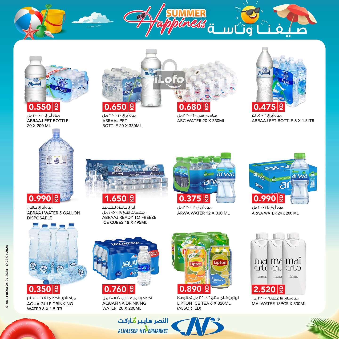 Page 8 at Summer Happiness offers at Al Nasser hypermarket Kuwait