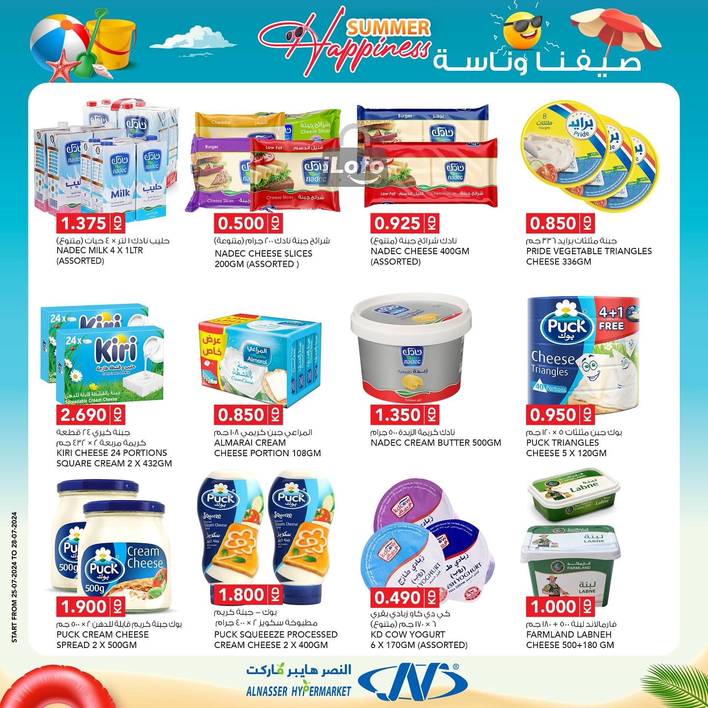 Page 9 at Summer Happiness offers at Al Nasser hypermarket Kuwait