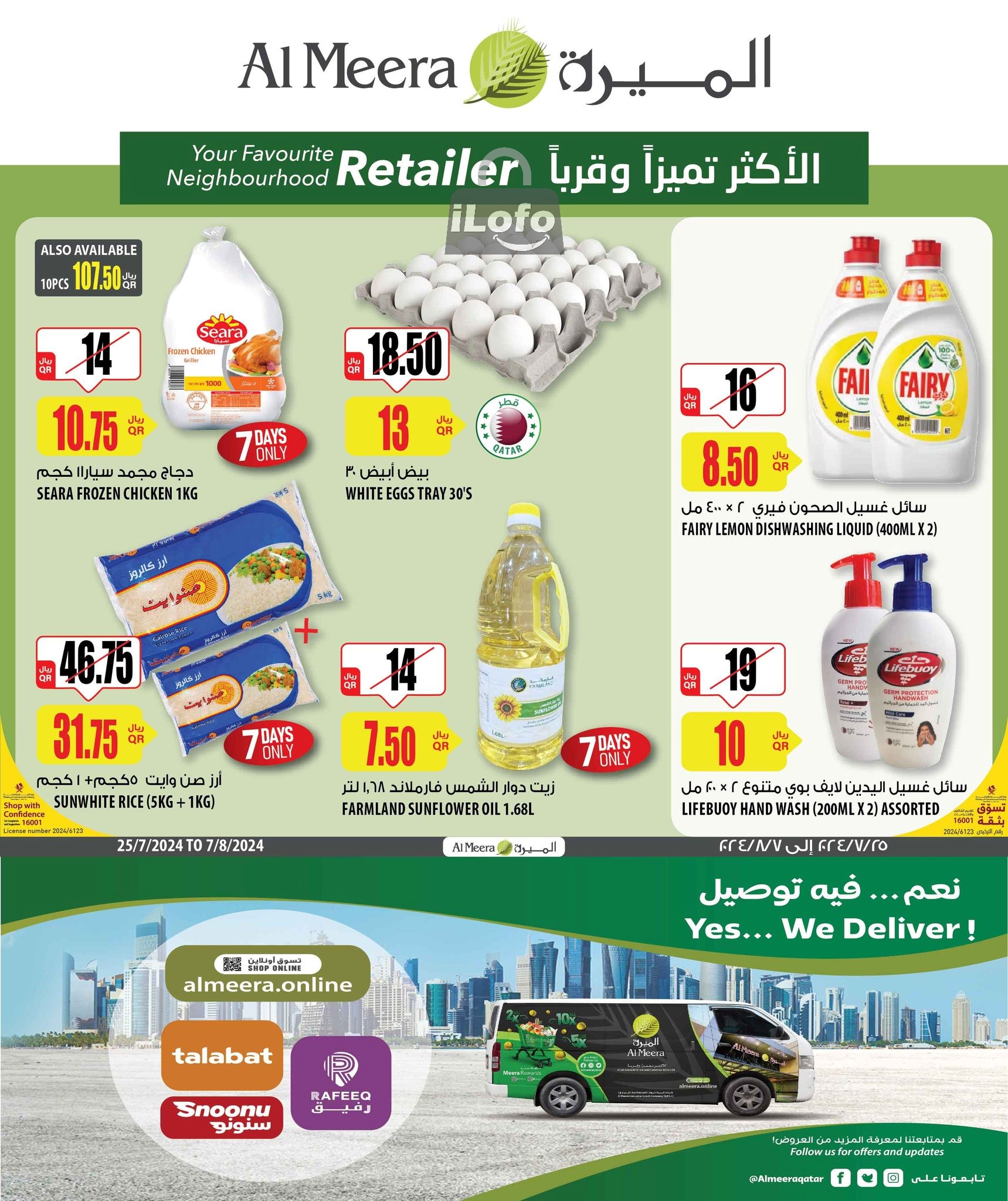 Page 1 at Summer Deals at Al Meera Qatar