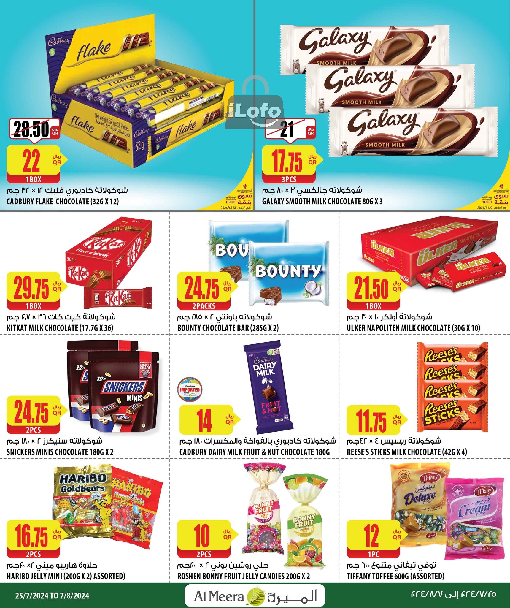 Page 16 at Summer Deals at Al Meera Qatar