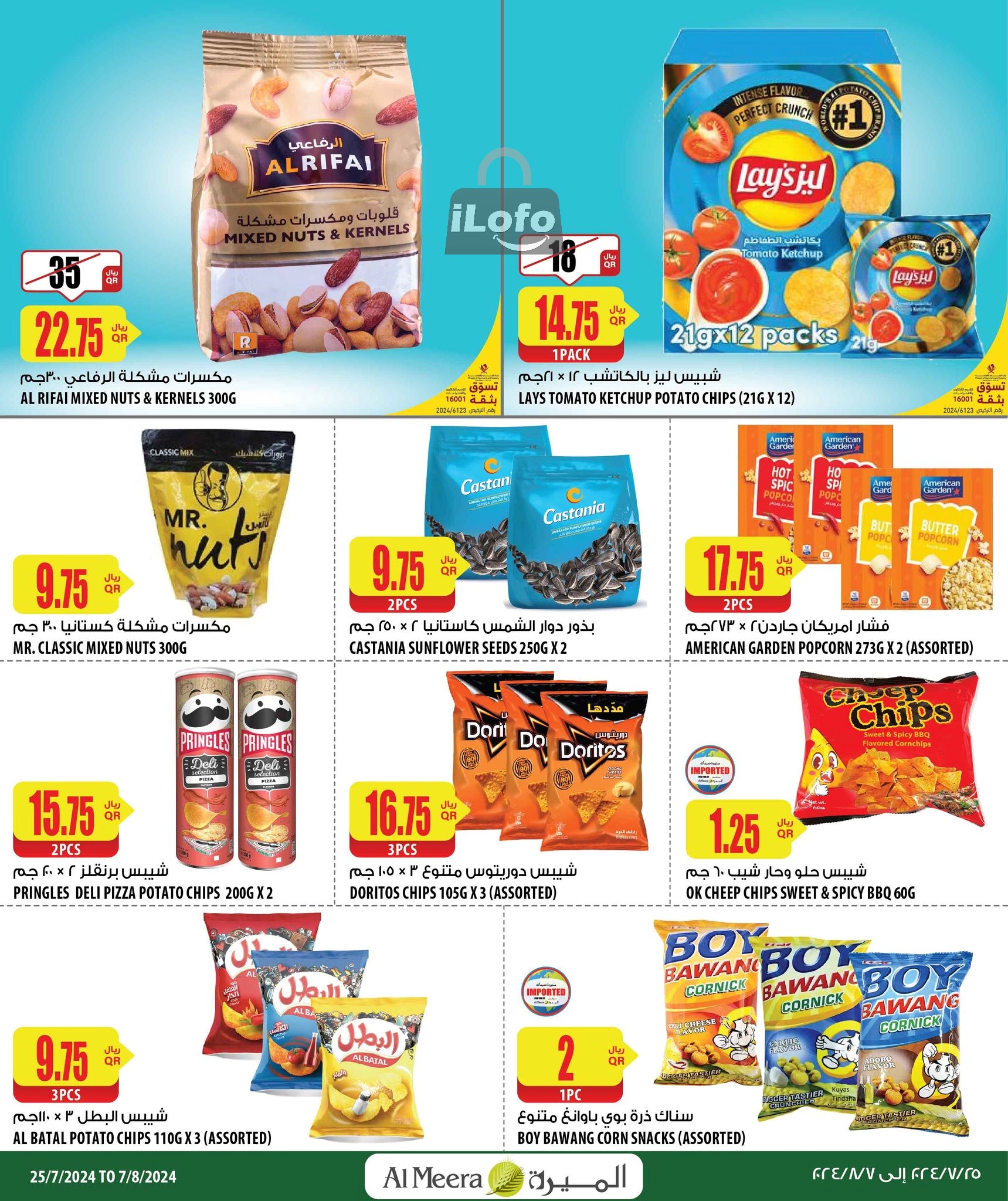 Page 19 at Summer Deals at Al Meera Qatar