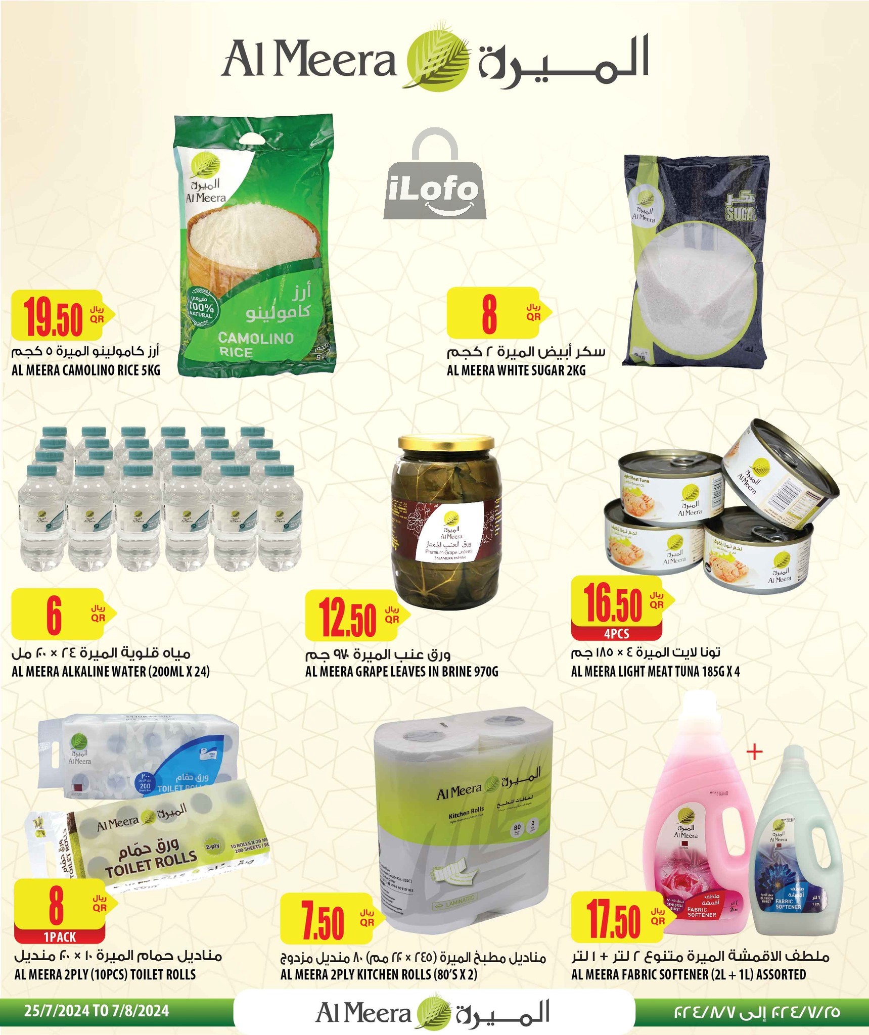 Page 21 at Summer Deals at Al Meera Qatar