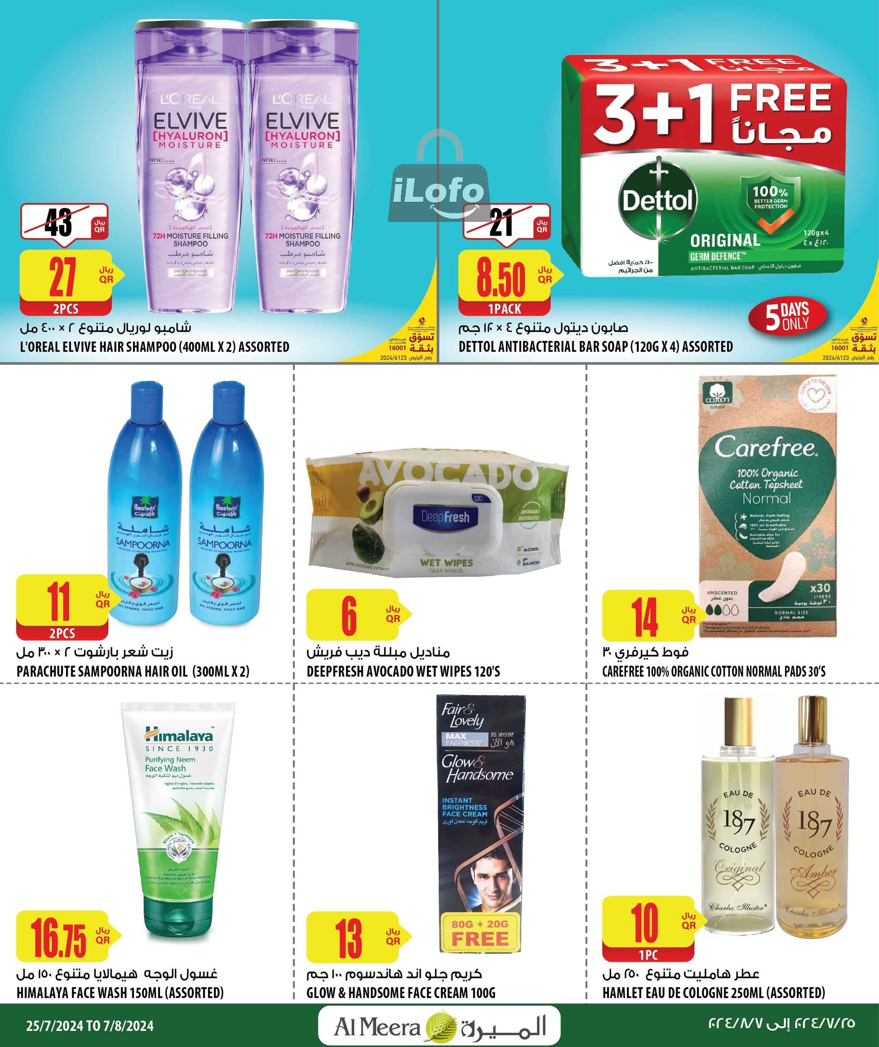 Page 22 at Summer Deals at Al Meera Qatar