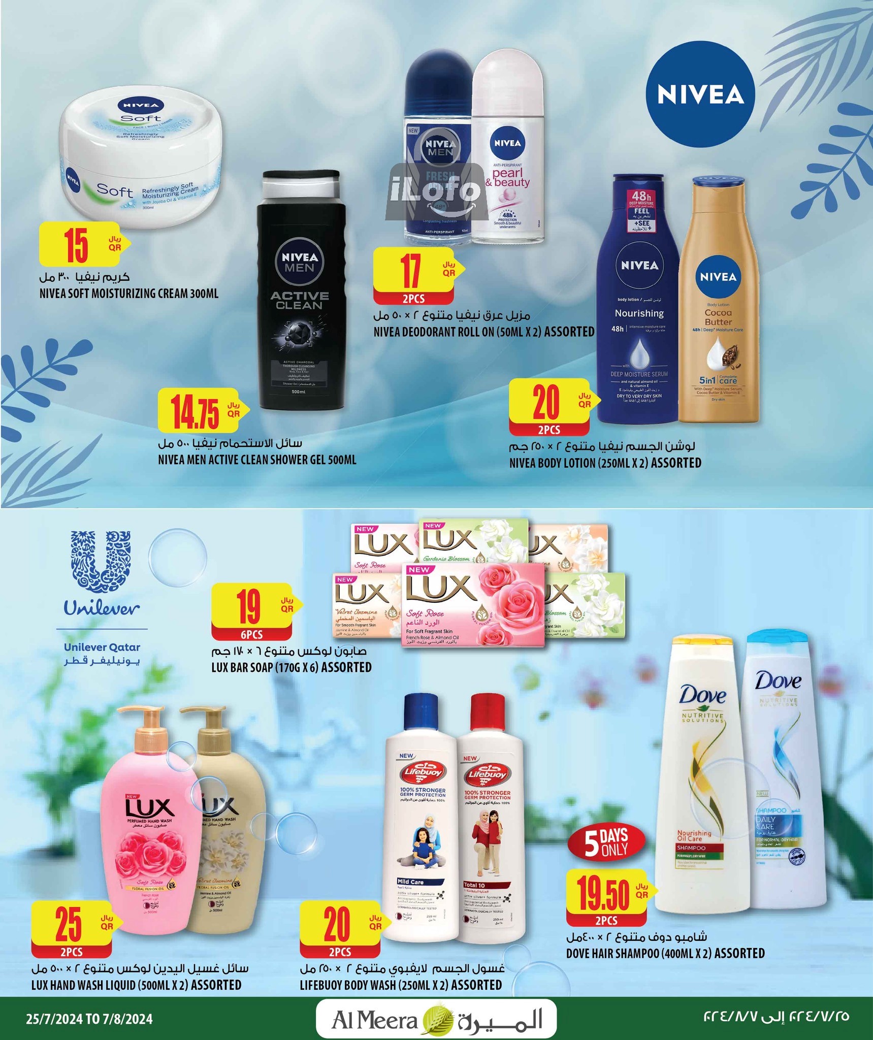 Page 23 at Summer Deals at Al Meera Qatar