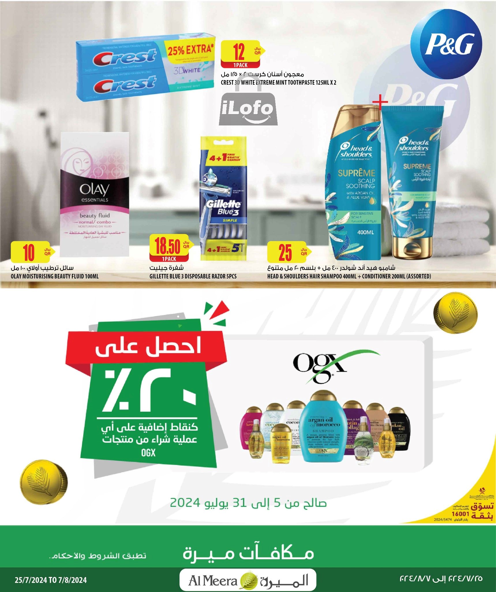 Page 24 at Summer Deals at Al Meera Qatar