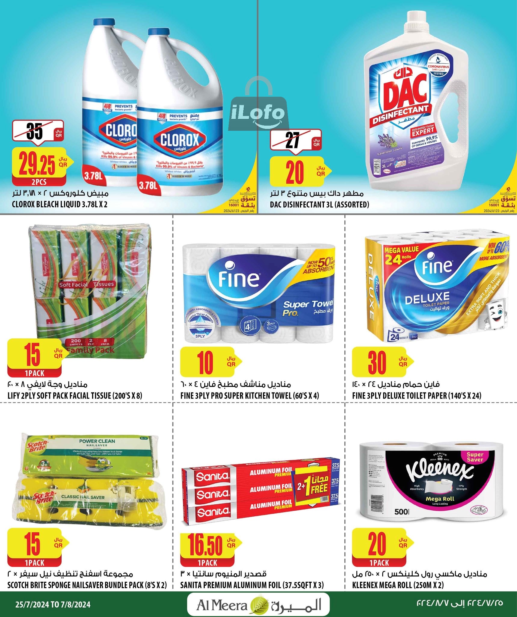 Page 25 at Summer Deals at Al Meera Qatar