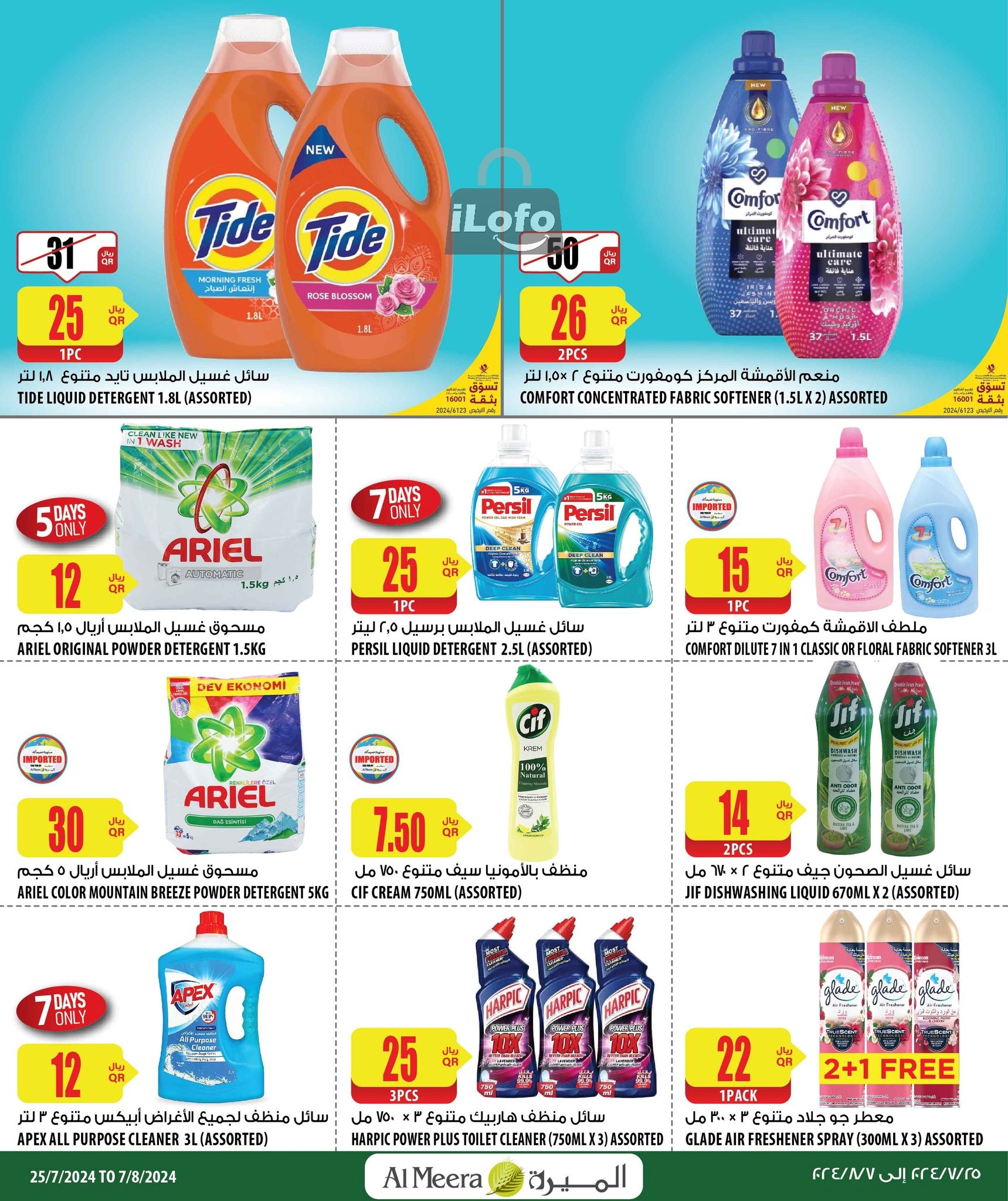 Page 26 at Summer Deals at Al Meera Qatar