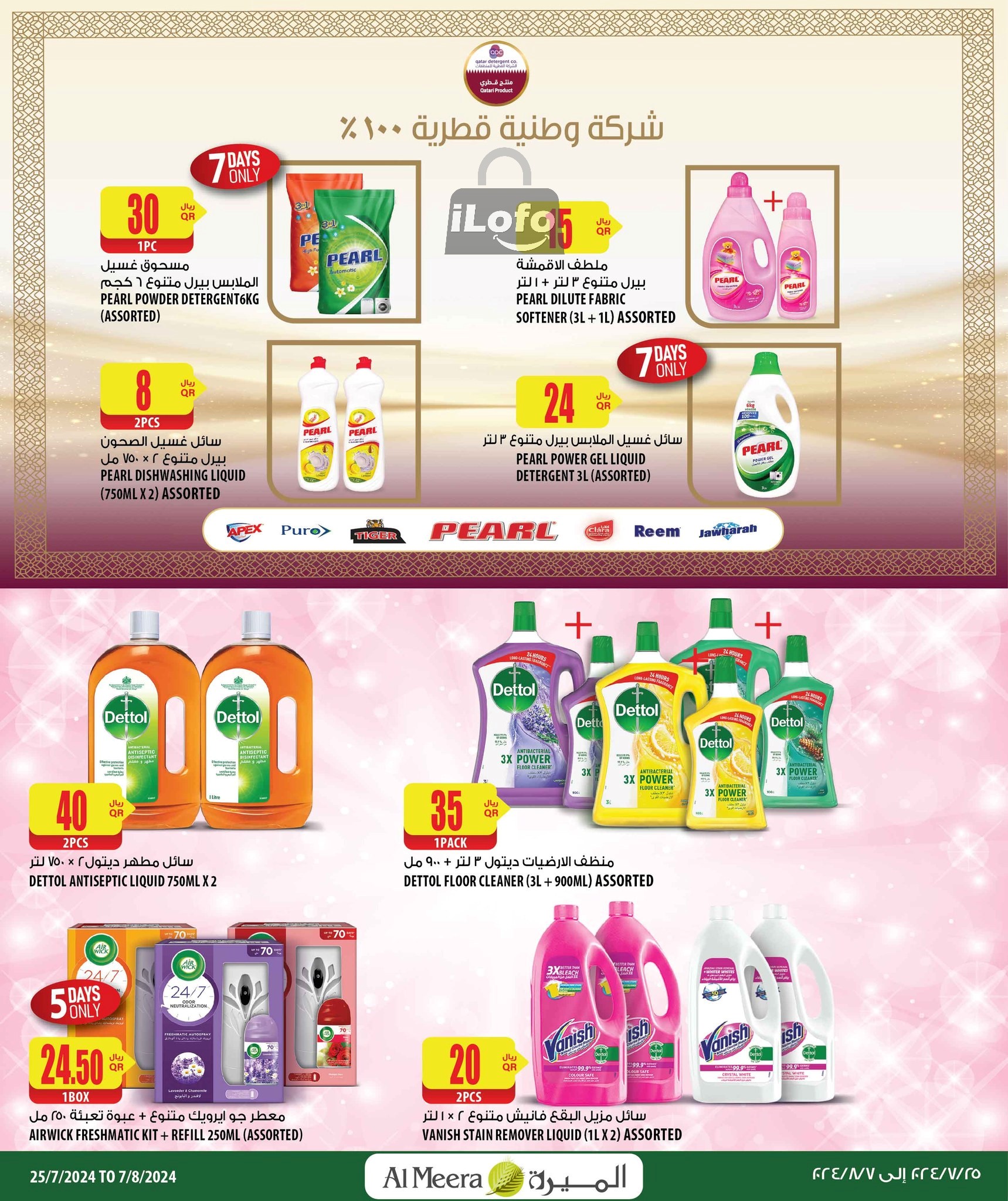 Page 27 at Summer Deals at Al Meera Qatar