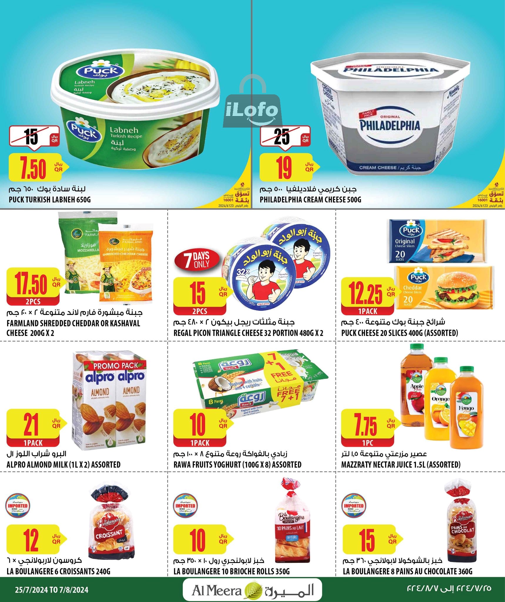 Page 3 at Summer Deals at Al Meera Qatar