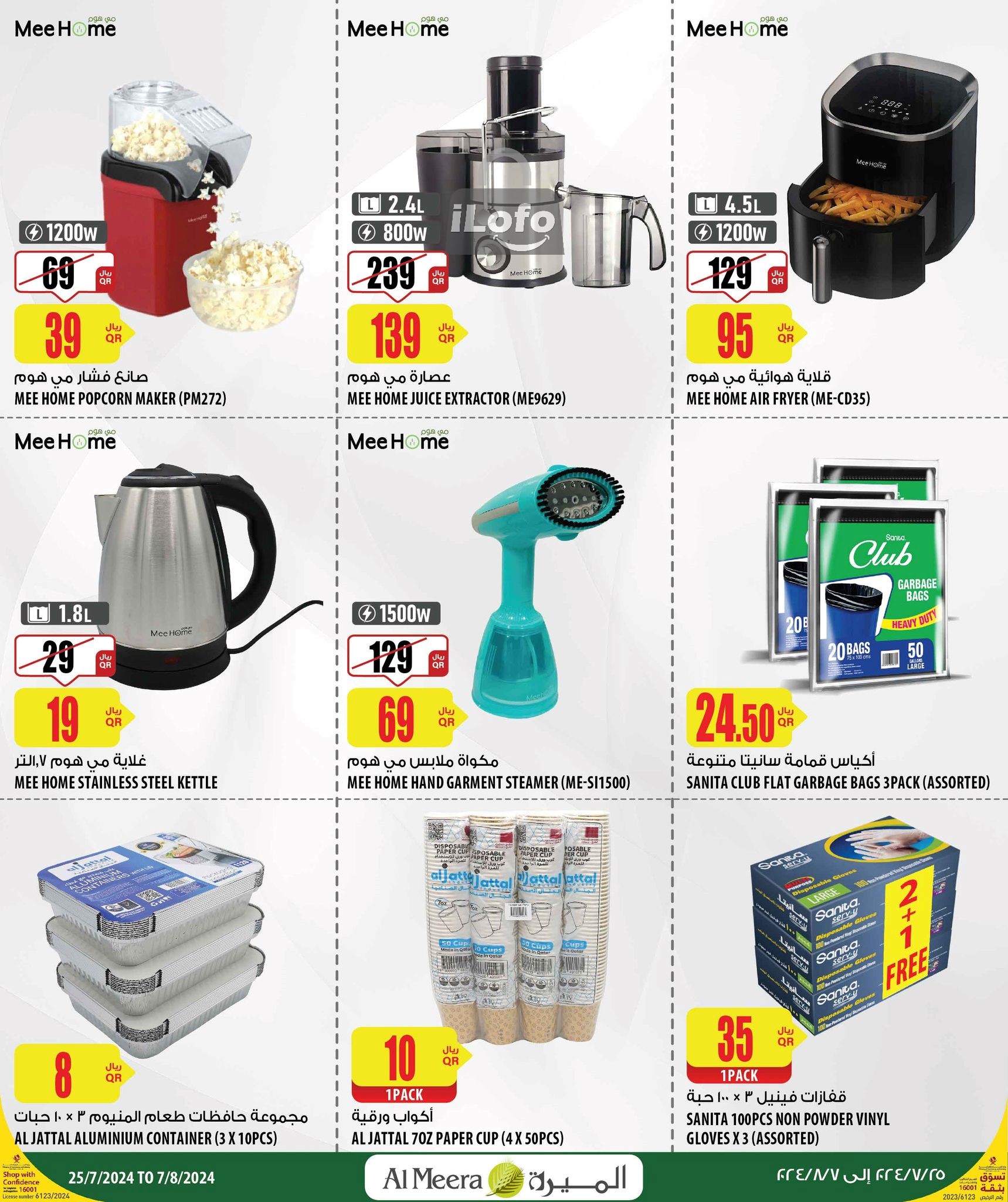 Page 30 at Summer Deals at Al Meera Qatar