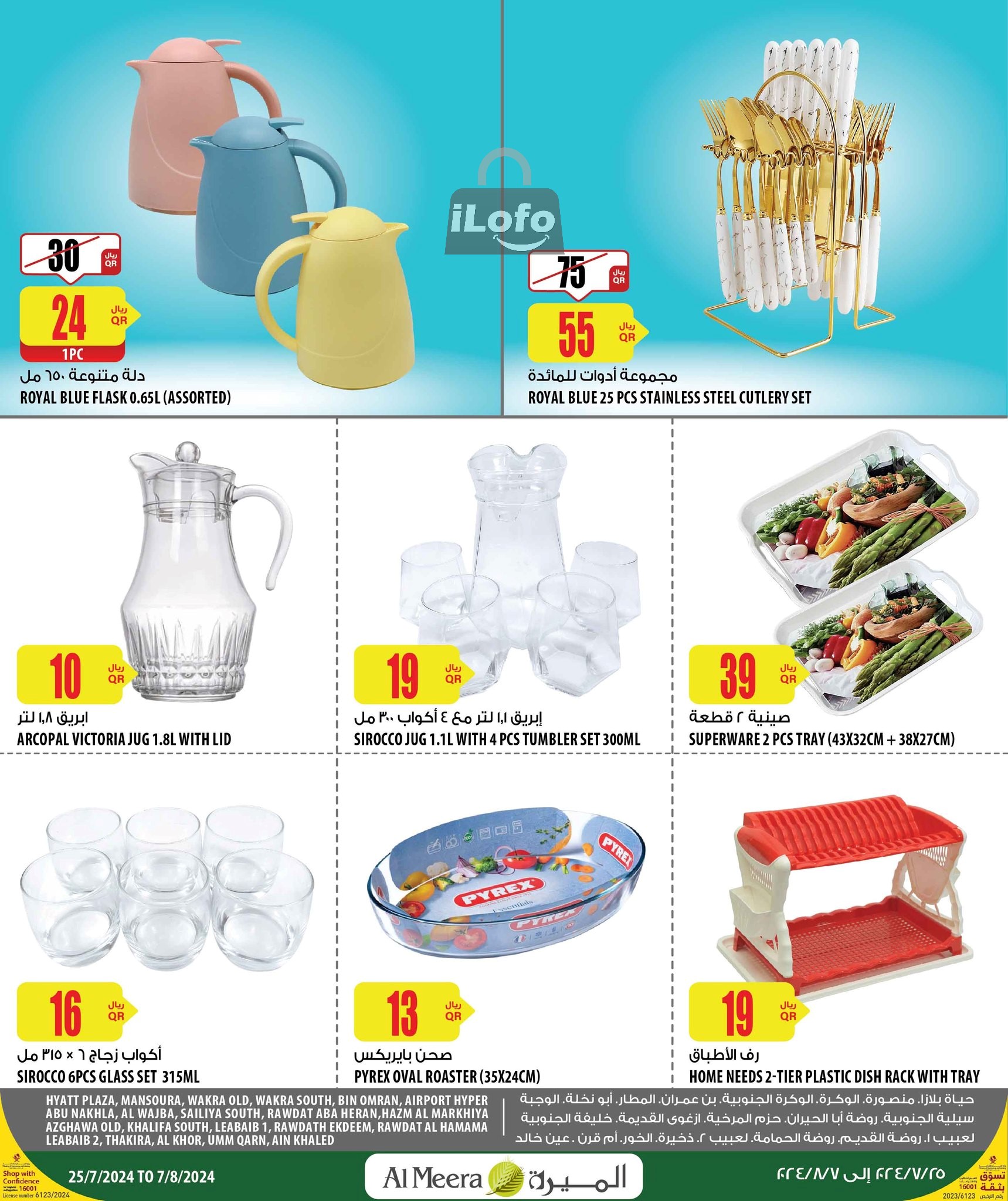 Page 32 at Summer Deals at Al Meera Qatar