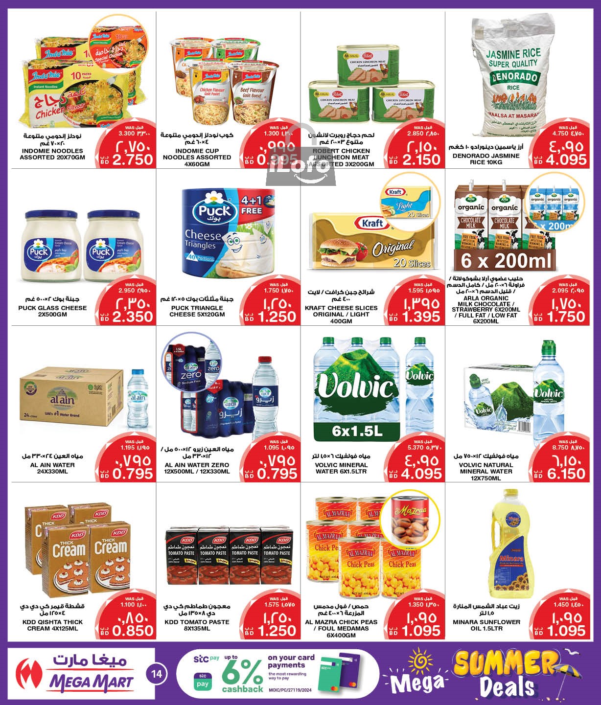 Page 14 at Summer Deals at Mega & Macro mart Bahrain