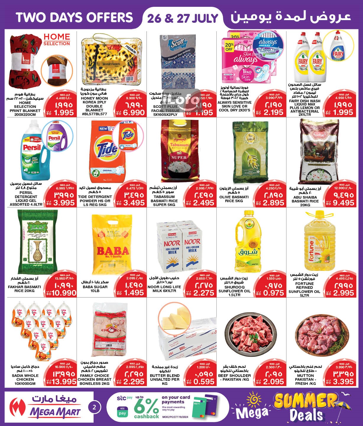 Page 2 at Summer Deals at Mega & Macro mart Bahrain