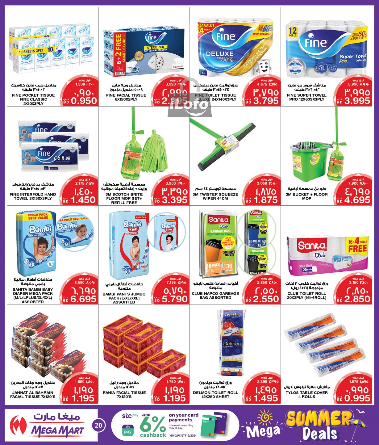 Page 20 at Summer Deals at Mega & Macro mart Bahrain