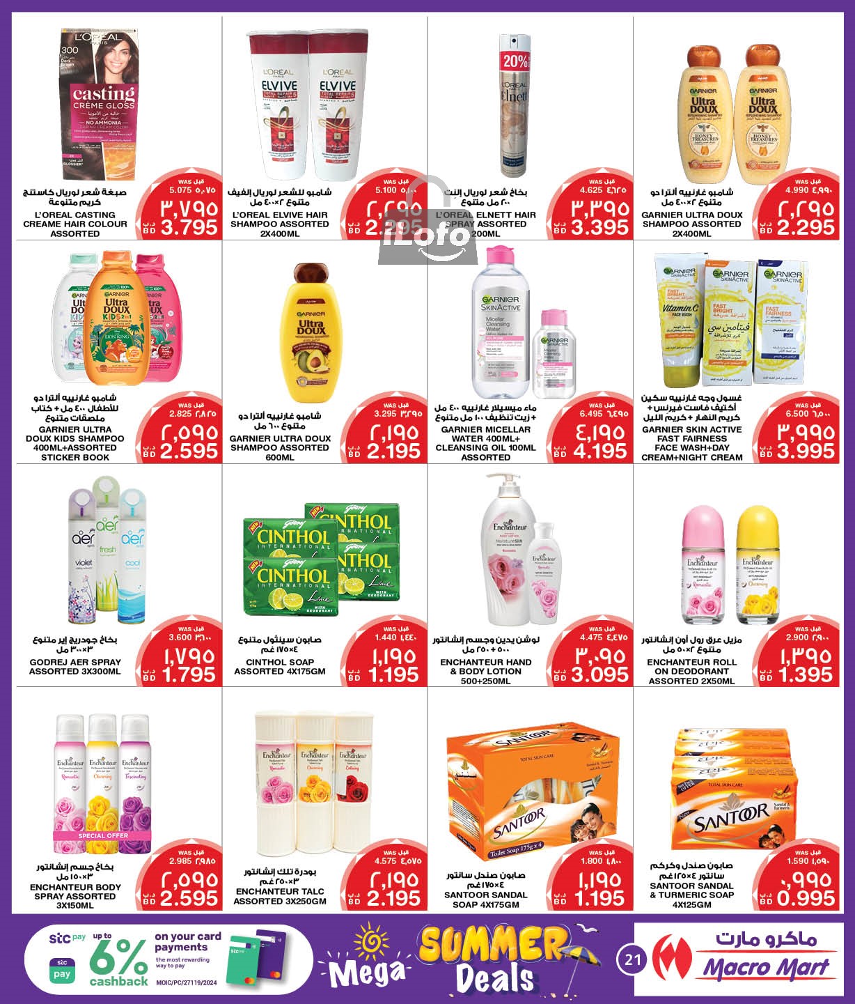 Page 21 at Summer Deals at Mega & Macro mart Bahrain