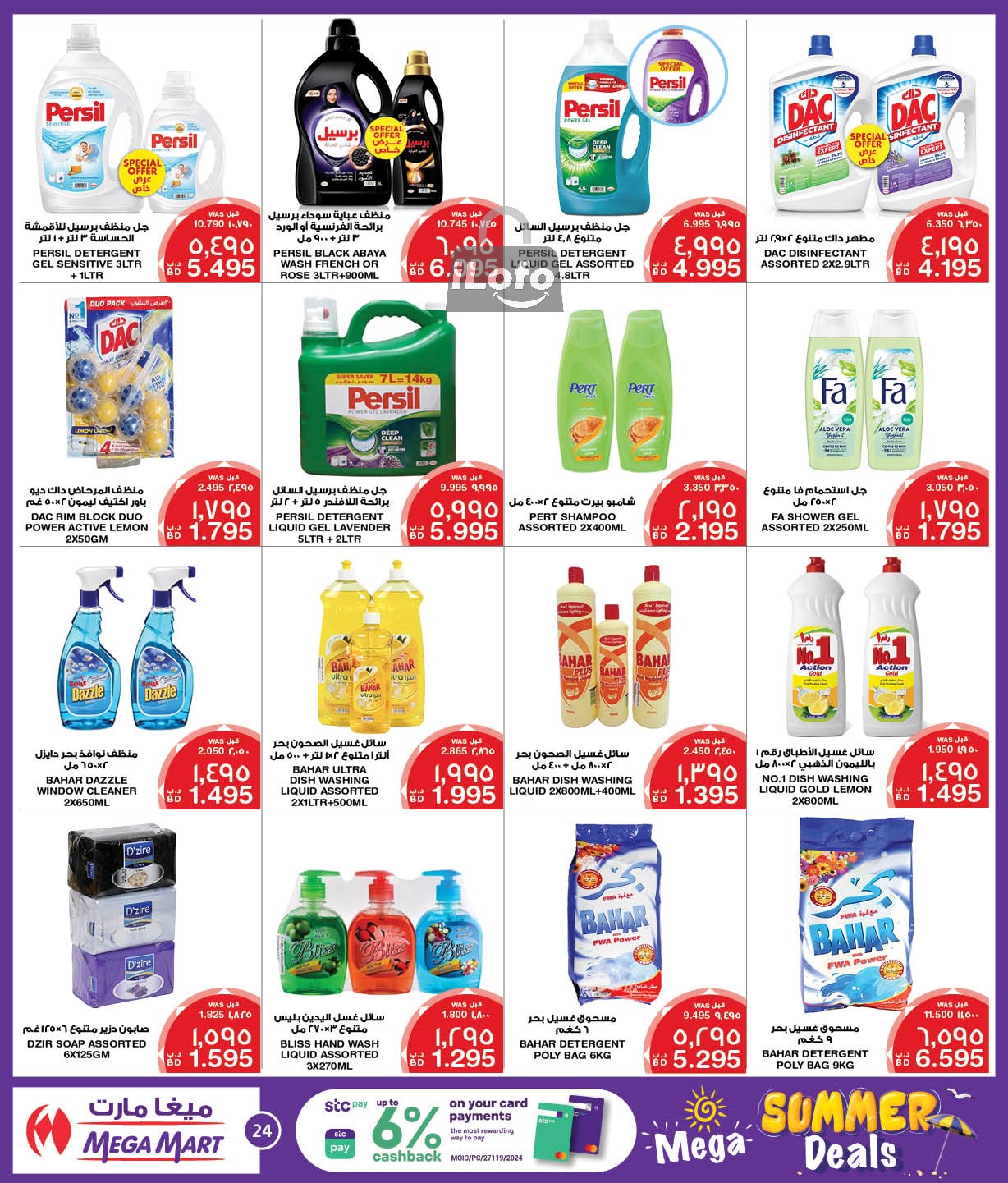 Page 24 at Summer Deals at Mega & Macro mart Bahrain