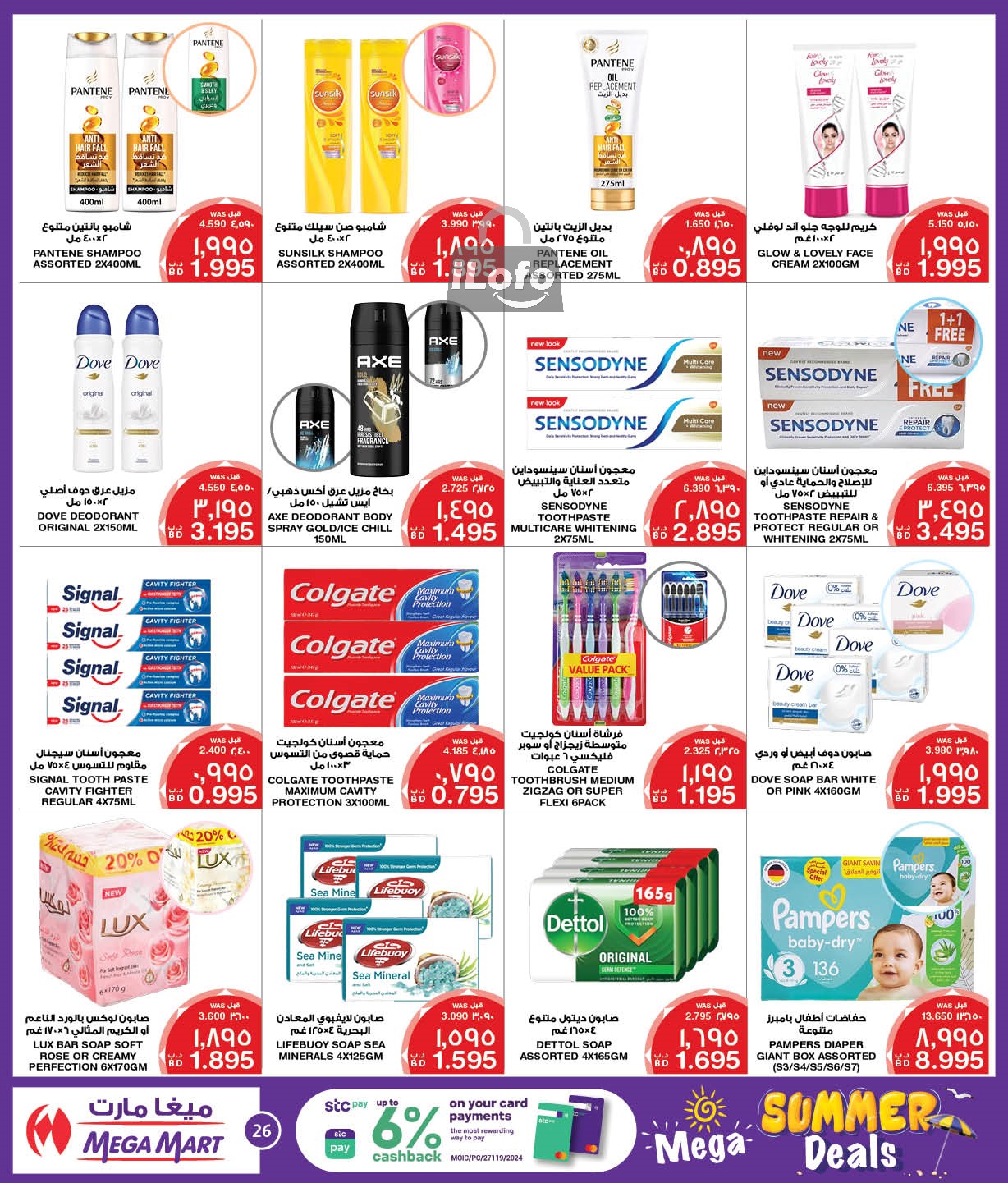 Page 26 at Summer Deals at Mega & Macro mart Bahrain