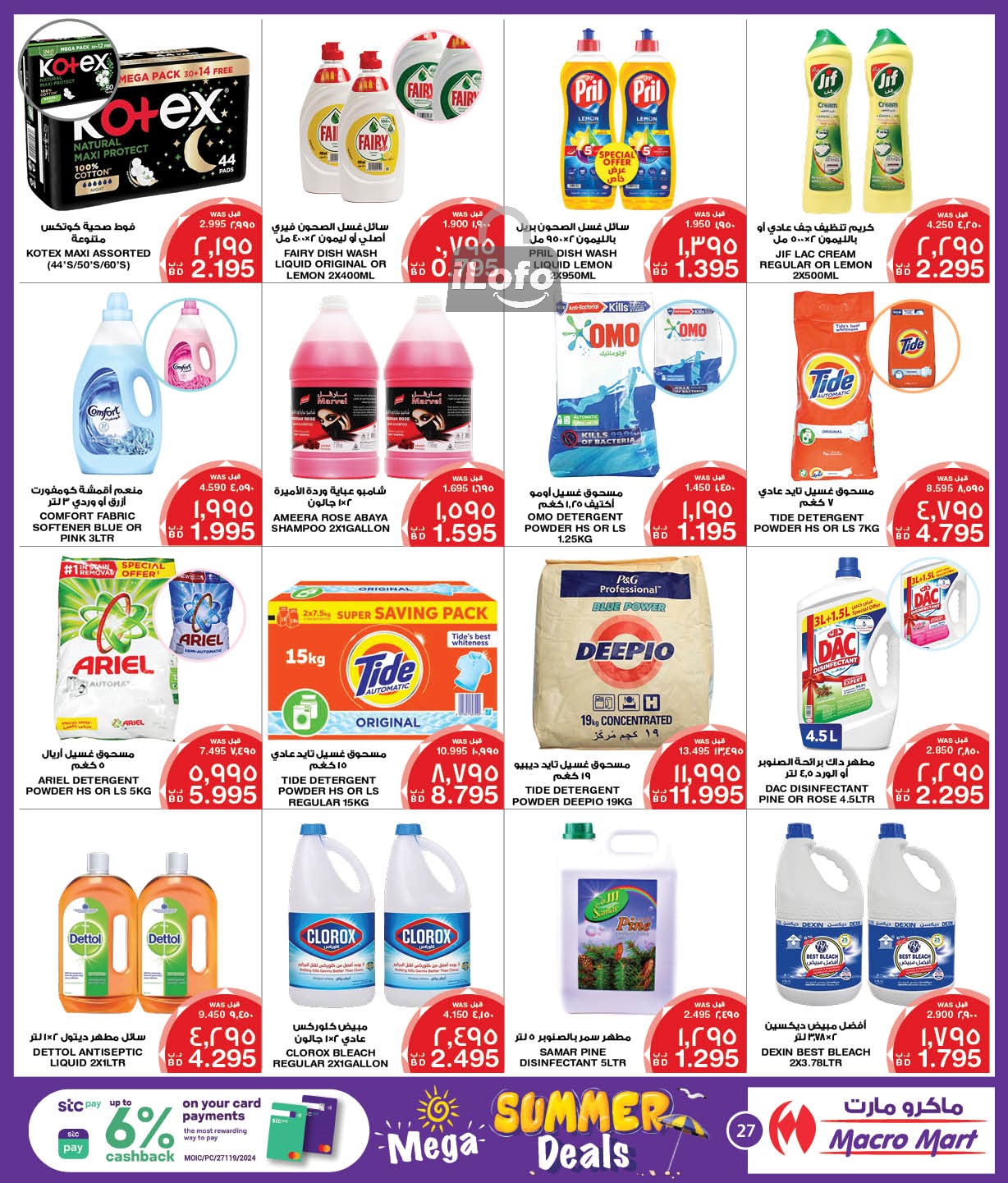 Page 27 at Summer Deals at Mega & Macro mart Bahrain