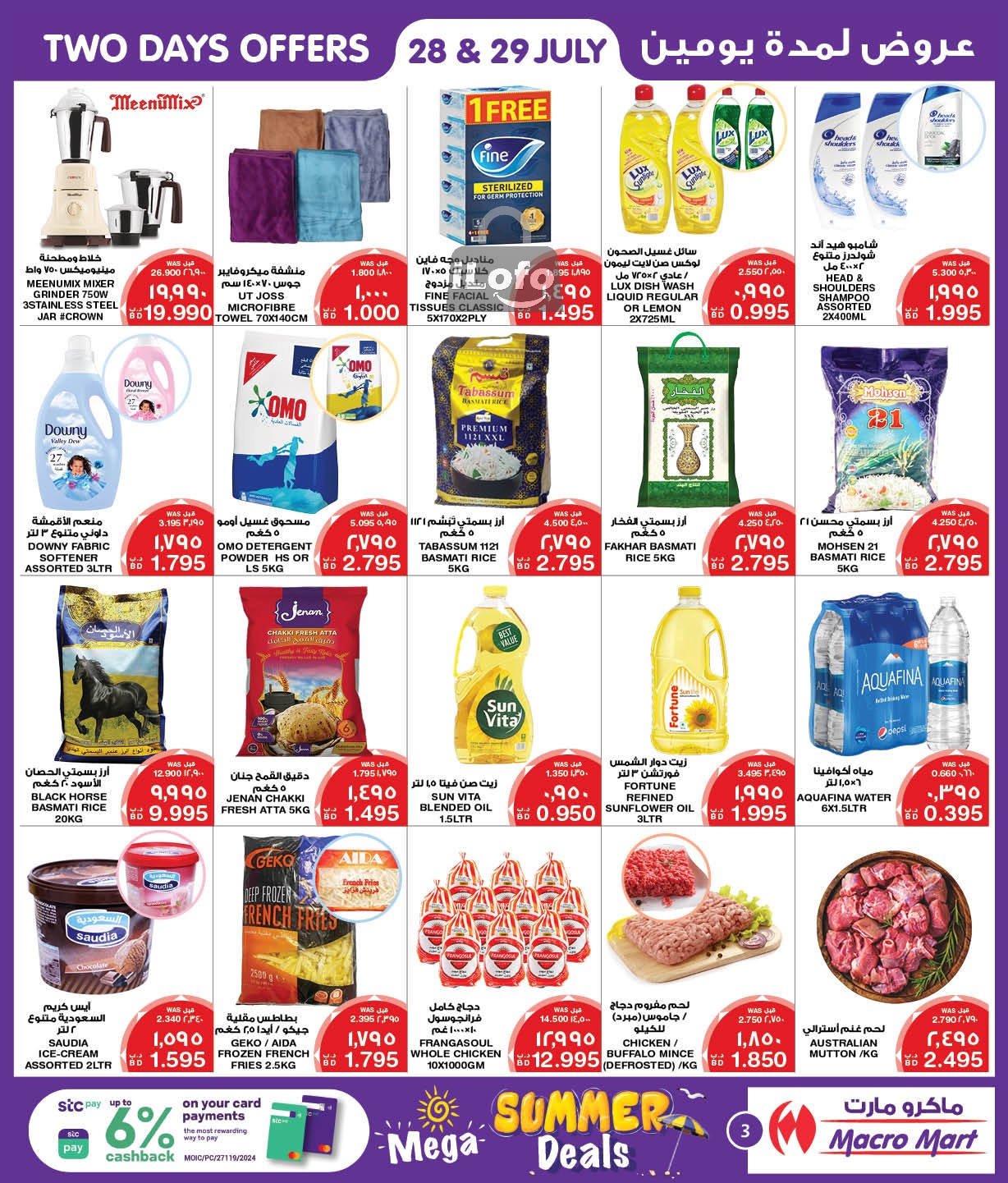 Page 3 at Summer Deals at Mega & Macro mart Bahrain