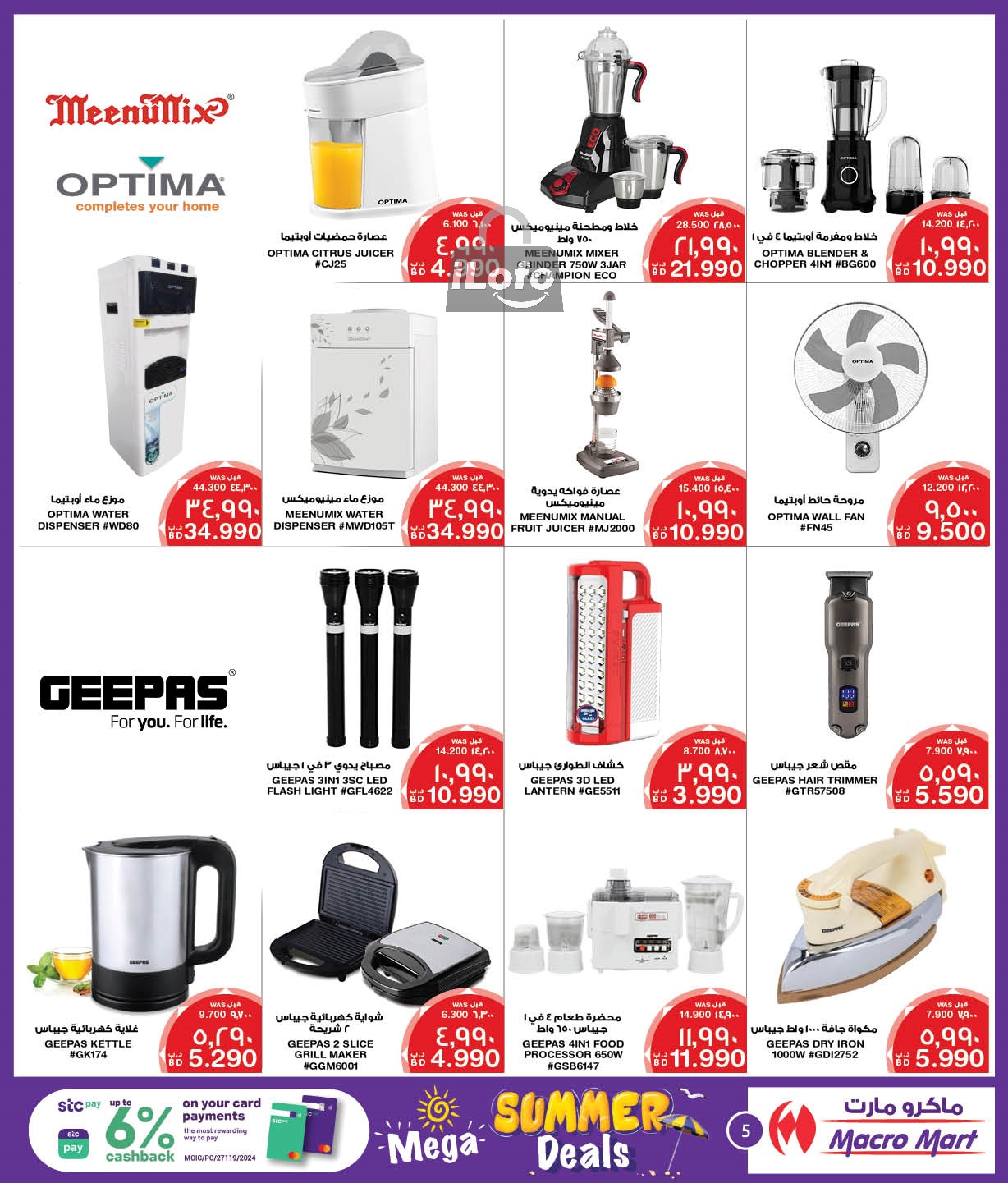 Page 5 at Summer Deals at Mega & Macro mart Bahrain