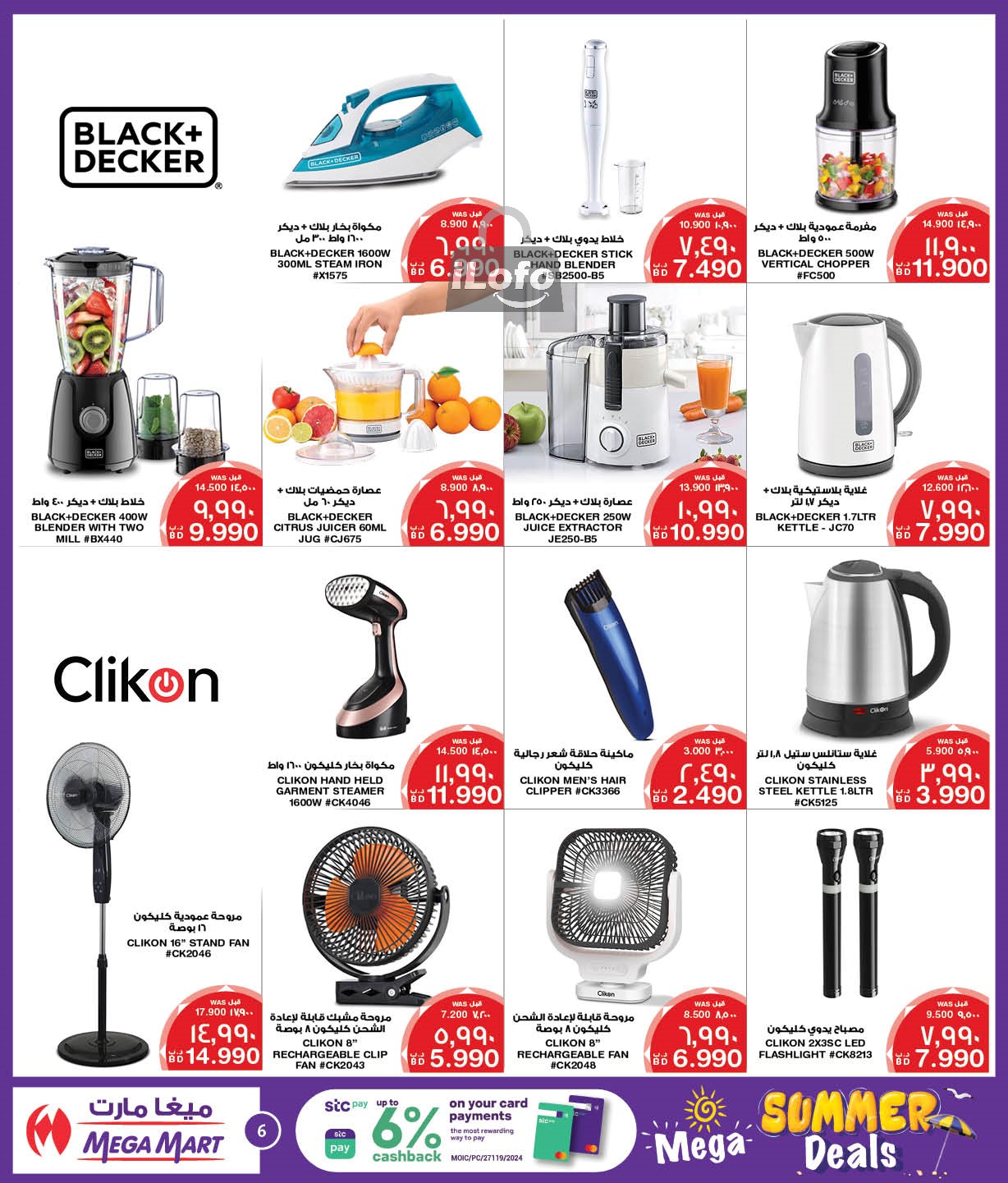 Page 6 at Summer Deals at Mega & Macro mart Bahrain