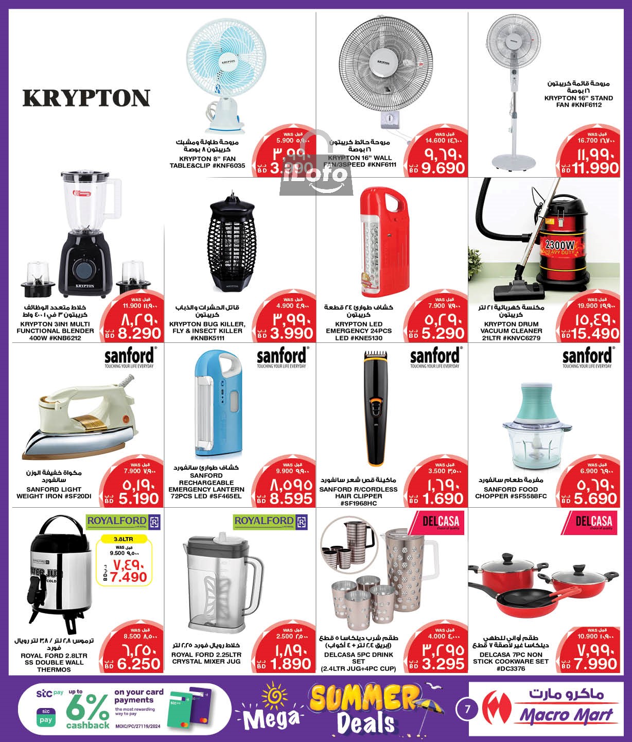 Page 7 at Summer Deals at Mega & Macro mart Bahrain