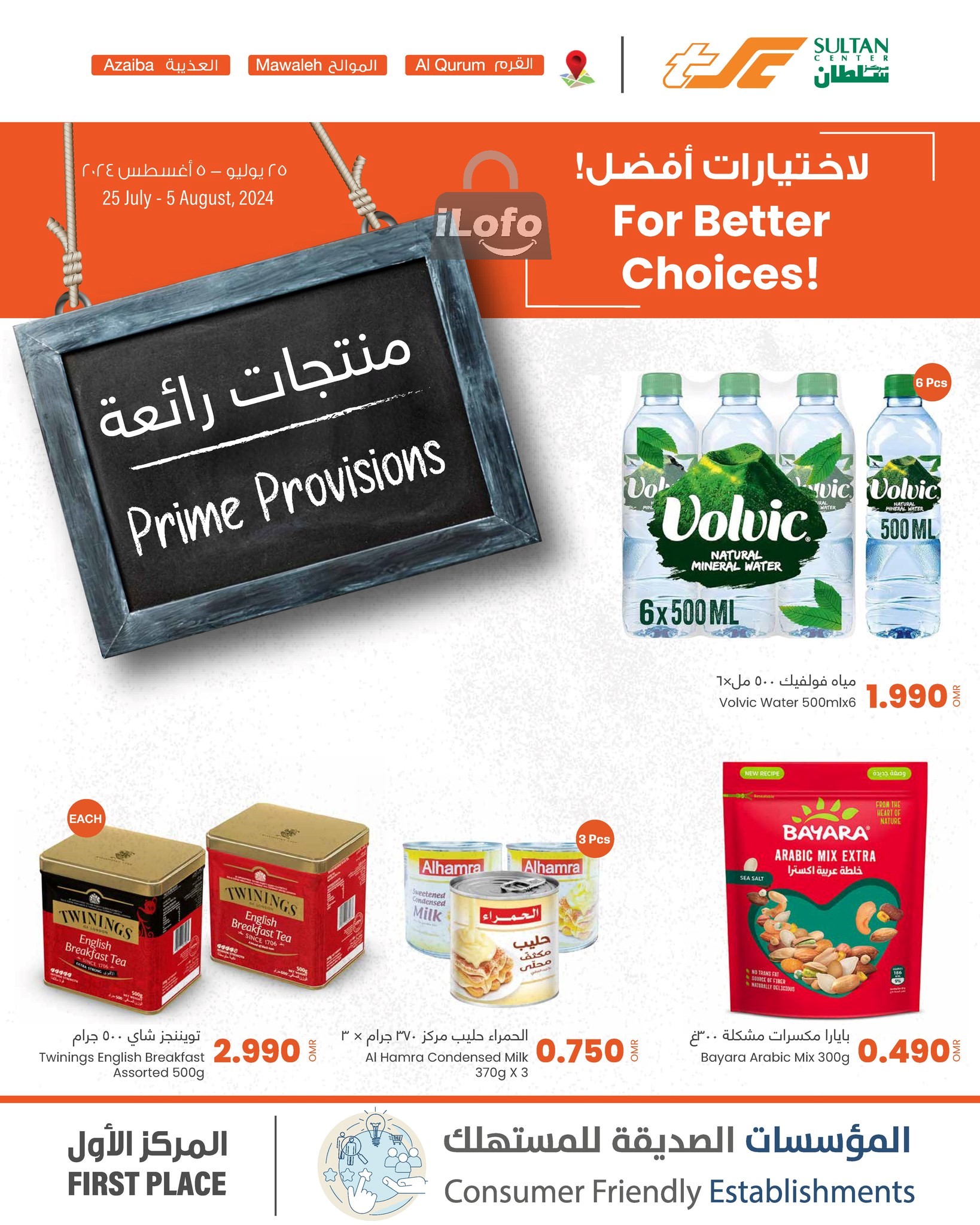 Page 1 at Prime Provisions Deals at Sultan Center Oman