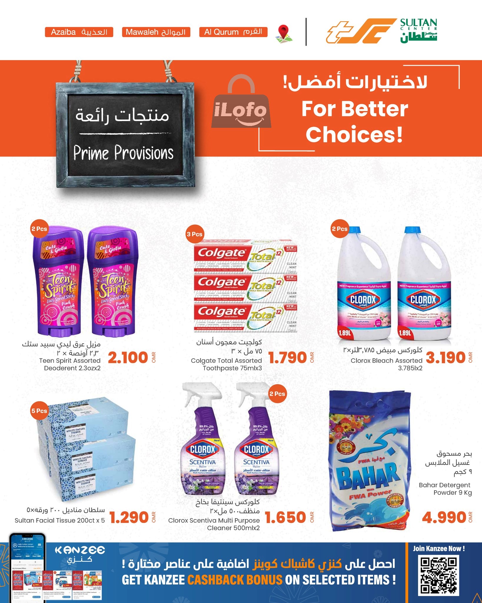 Page 12 at Prime Provisions Deals at Sultan Center Oman