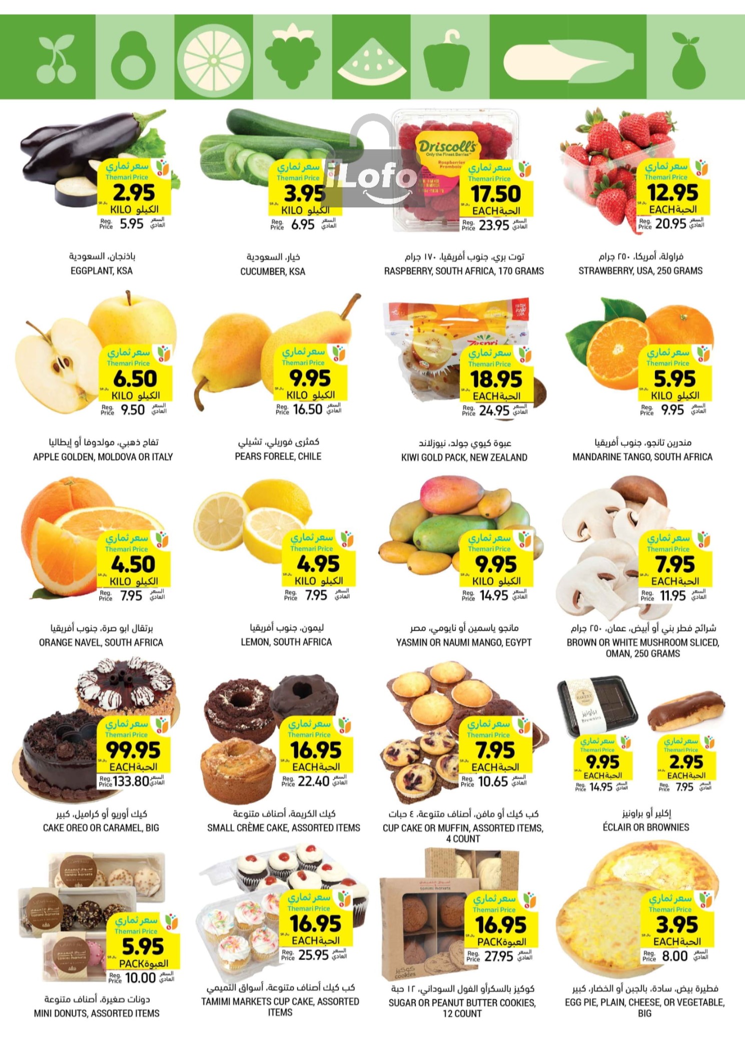 Page 5 at Summer Deals at Tamimi markets KSA