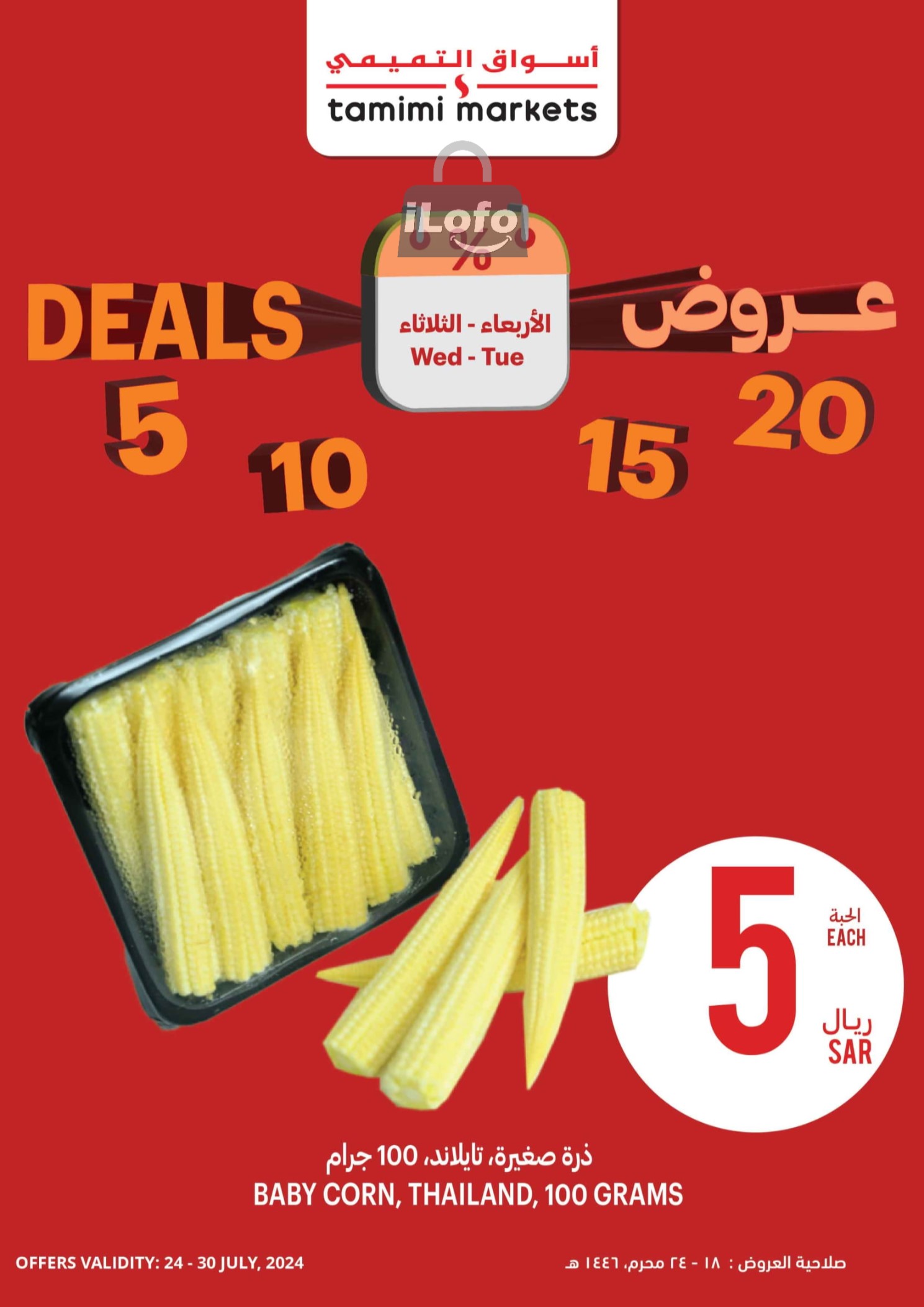 Page 11 at Summer Deals at Tamimi markets KSA