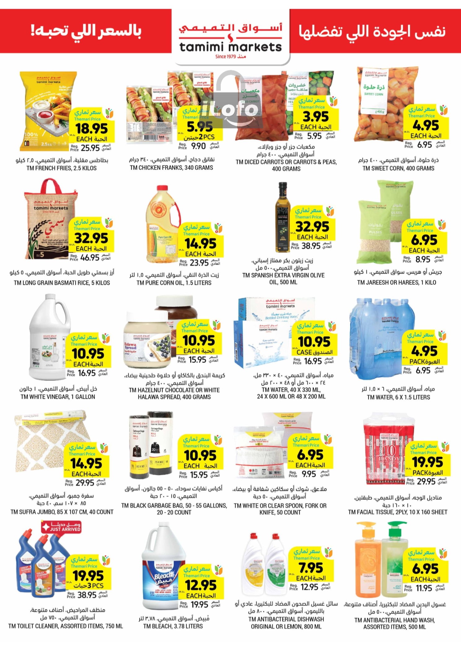 Page 33 at Summer Deals at Tamimi markets KSA