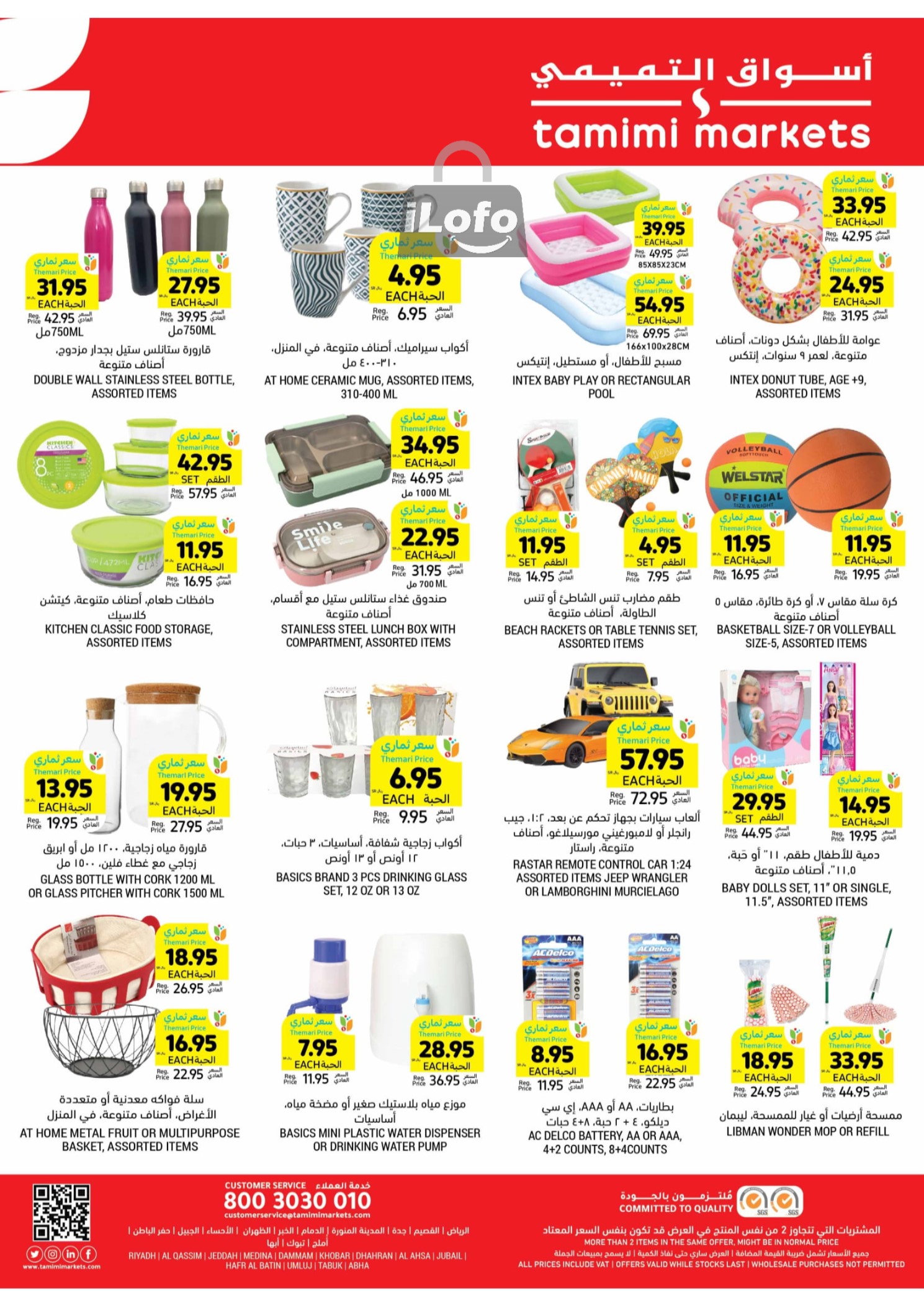 Page 49 at Summer Deals at Tamimi markets KSA