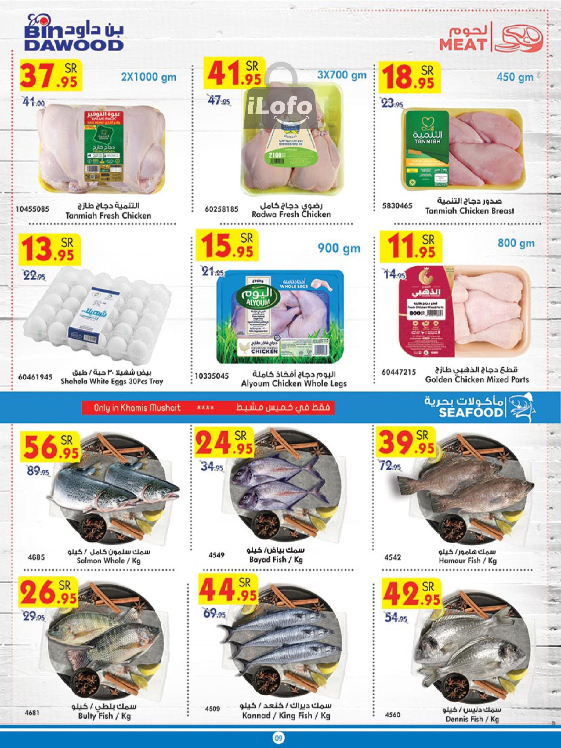 Page 8 at Back to School Deals at Bin Dawood Khamis Mushait