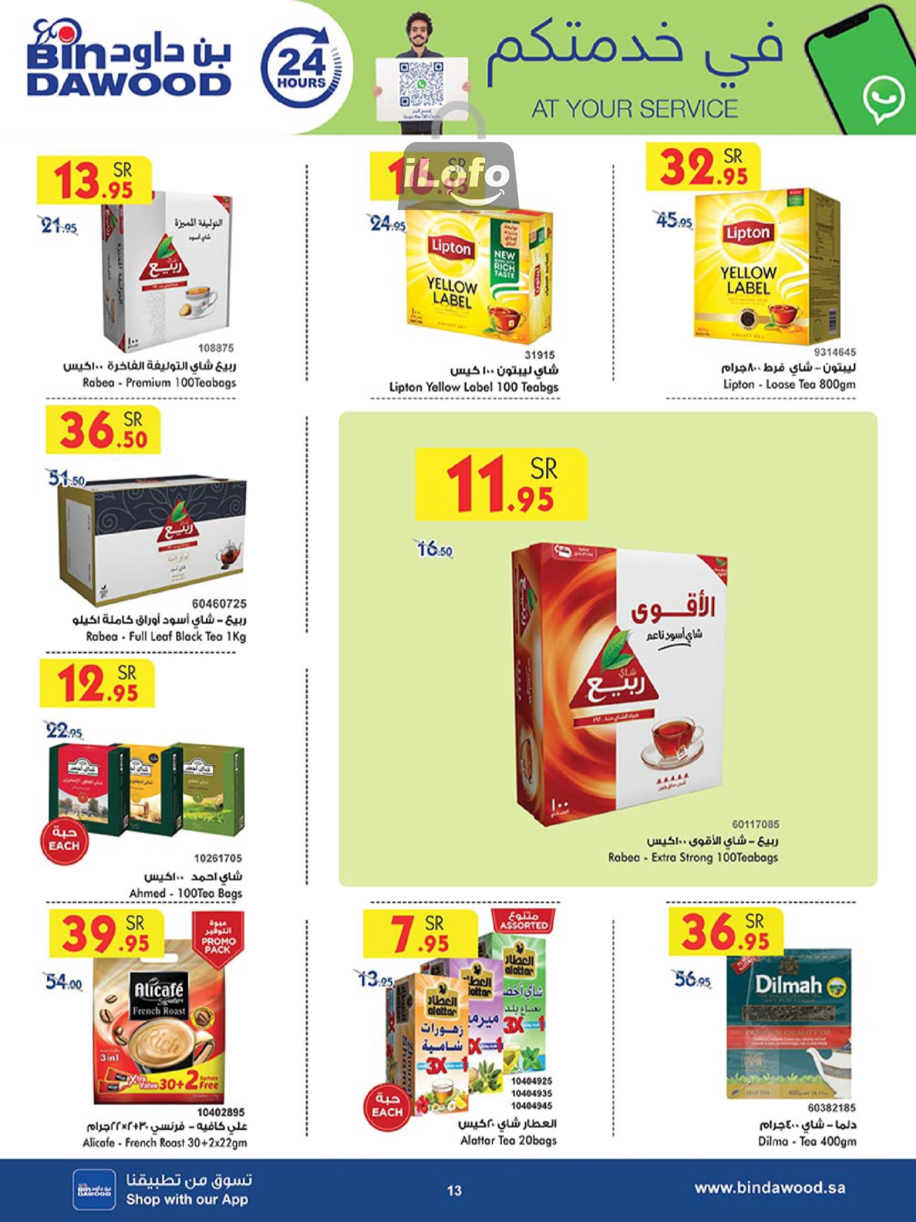 Page 12 at Back to School Deals at Bin Dawood Khamis Mushait