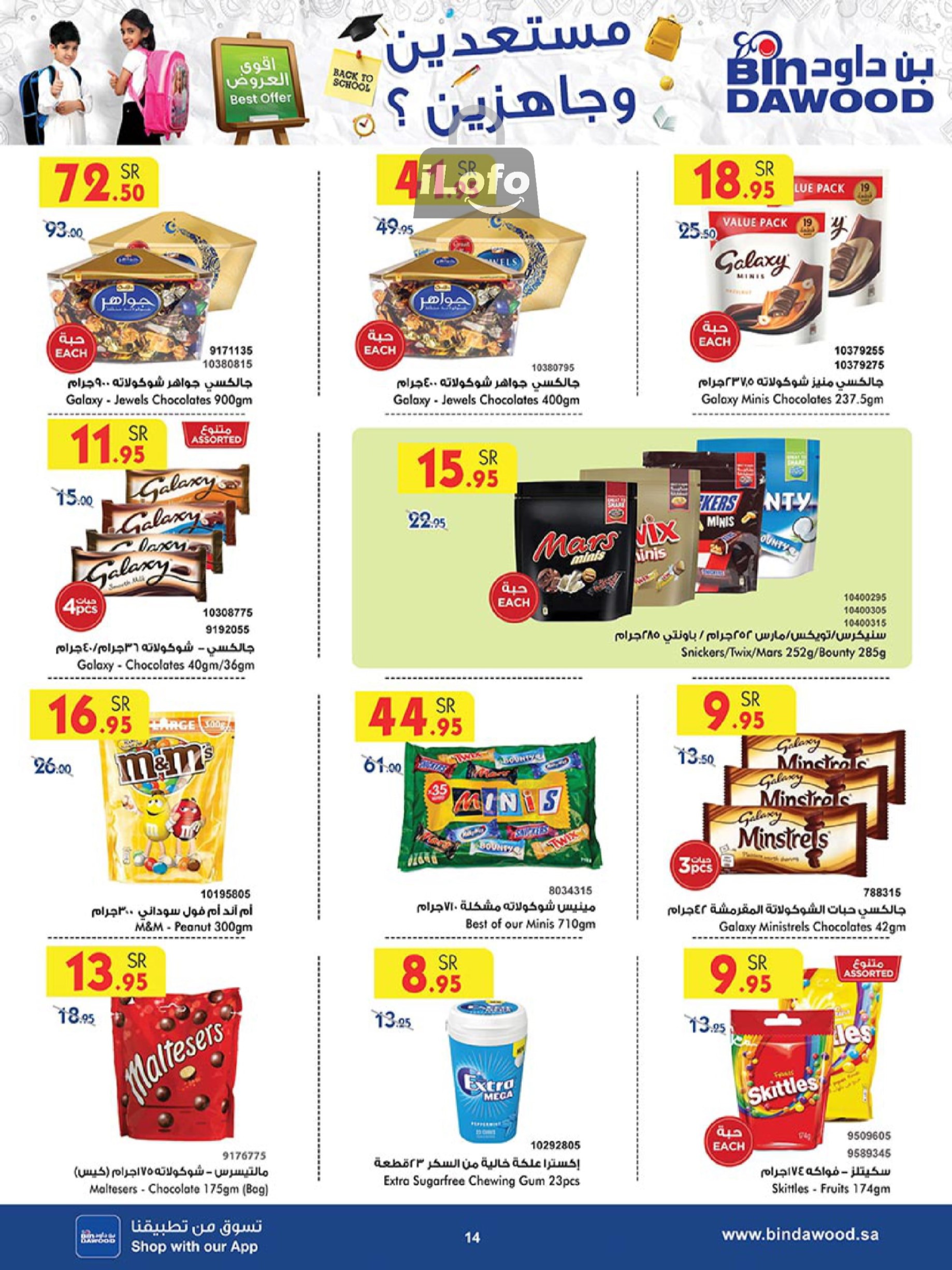 Page 13 at Back to School Deals at Bin Dawood Khamis Mushait