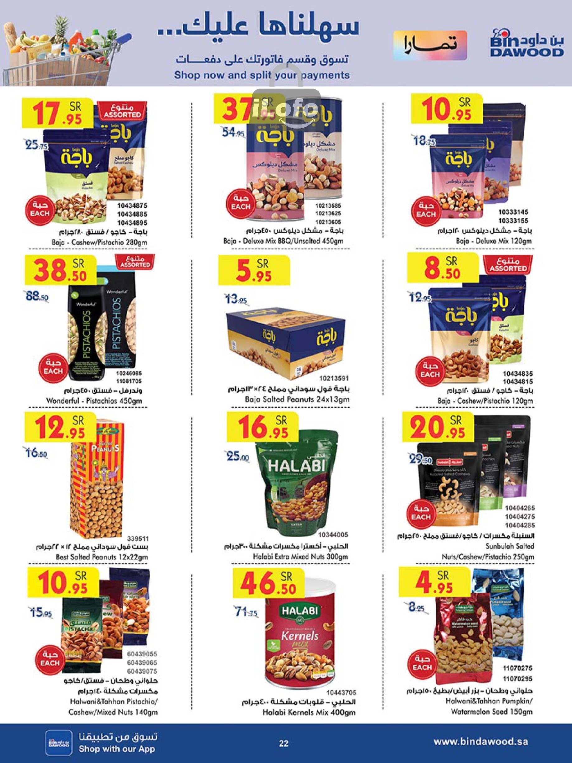 Page 21 at Back to School Deals at Bin Dawood Khamis Mushait