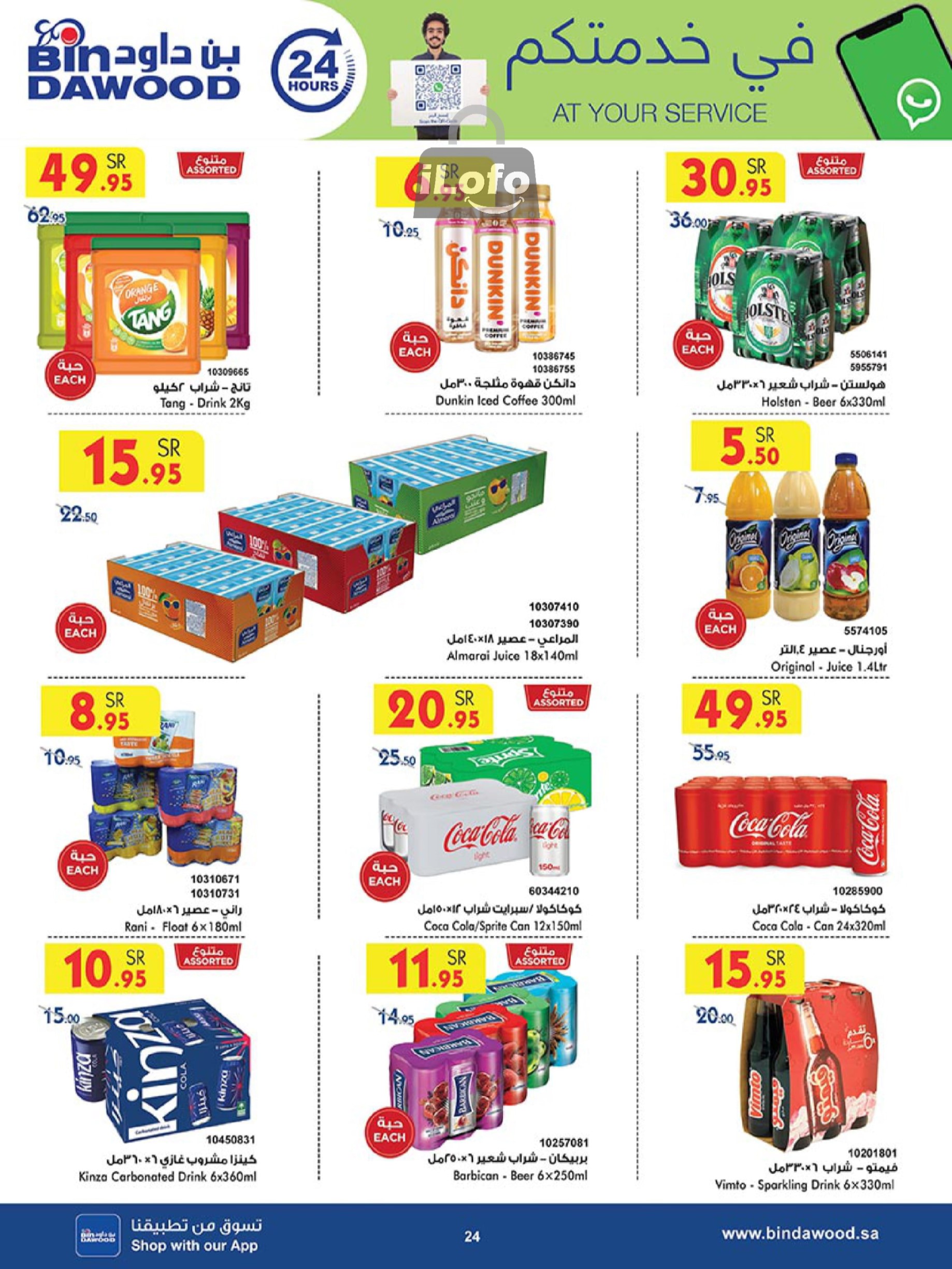 Page 23 at Back to School Deals at Bin Dawood Khamis Mushait