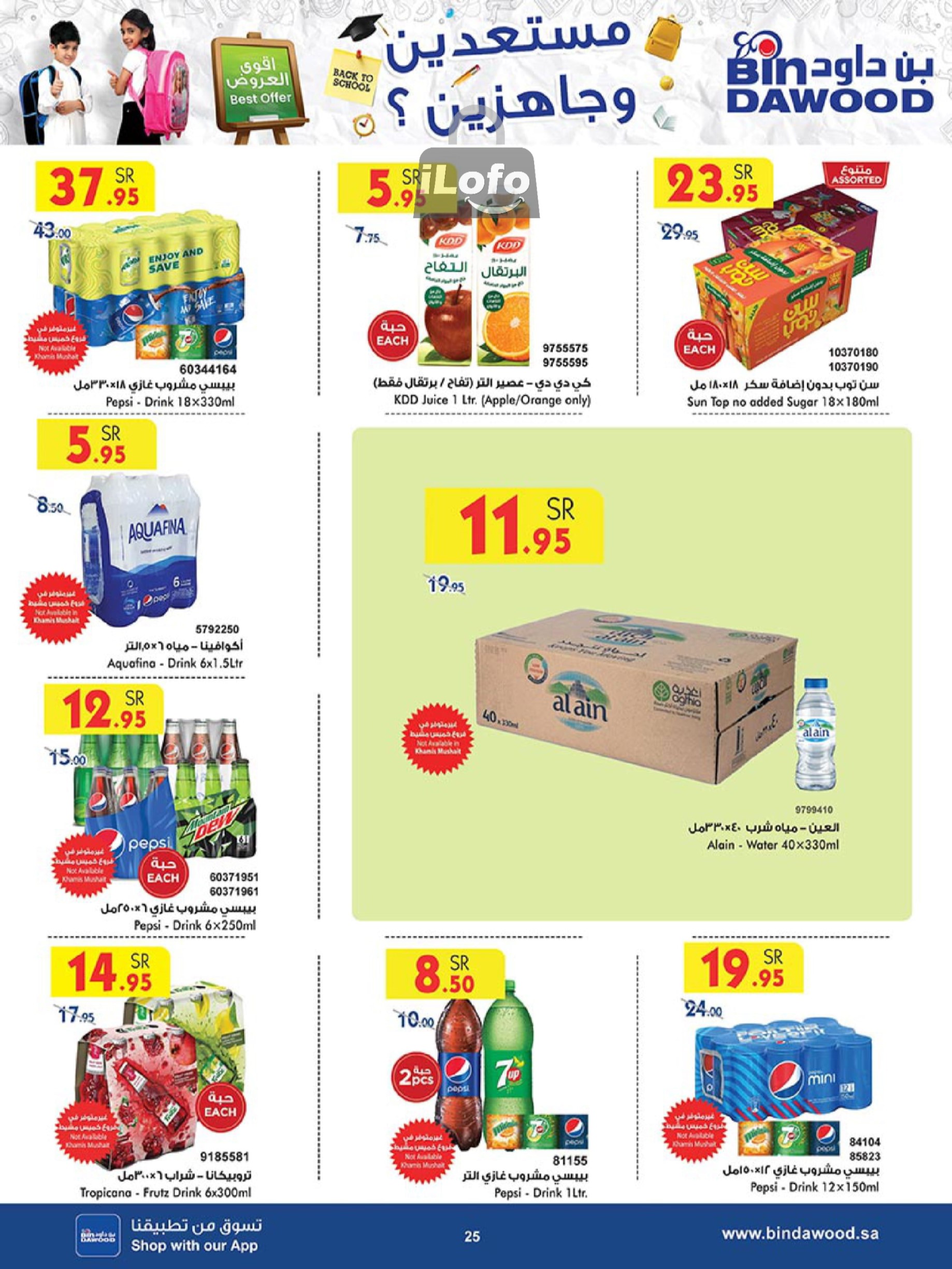 Page 24 at Back to School Deals at Bin Dawood Khamis Mushait