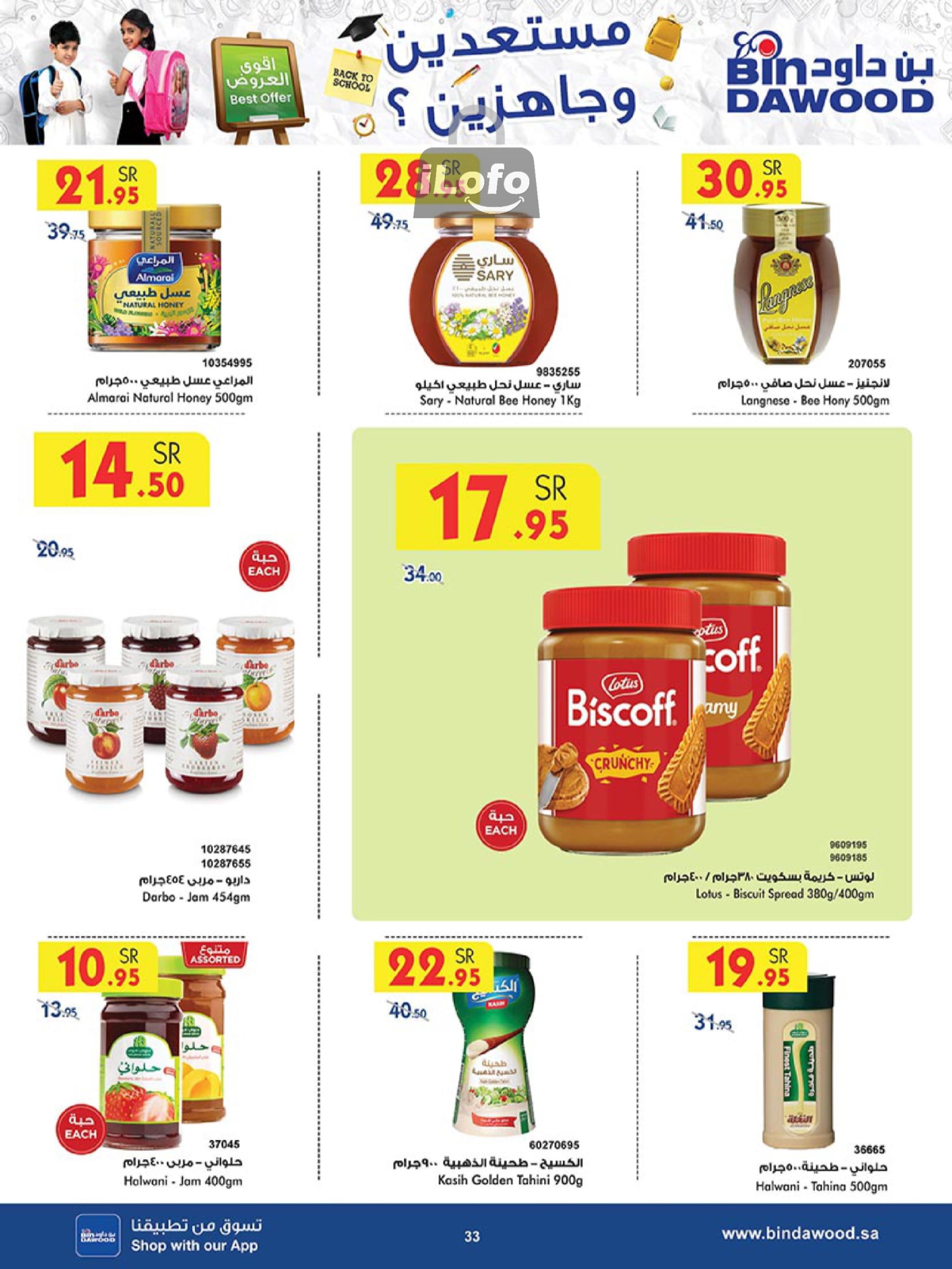 Page 32 at Back to School Deals at Bin Dawood Khamis Mushait